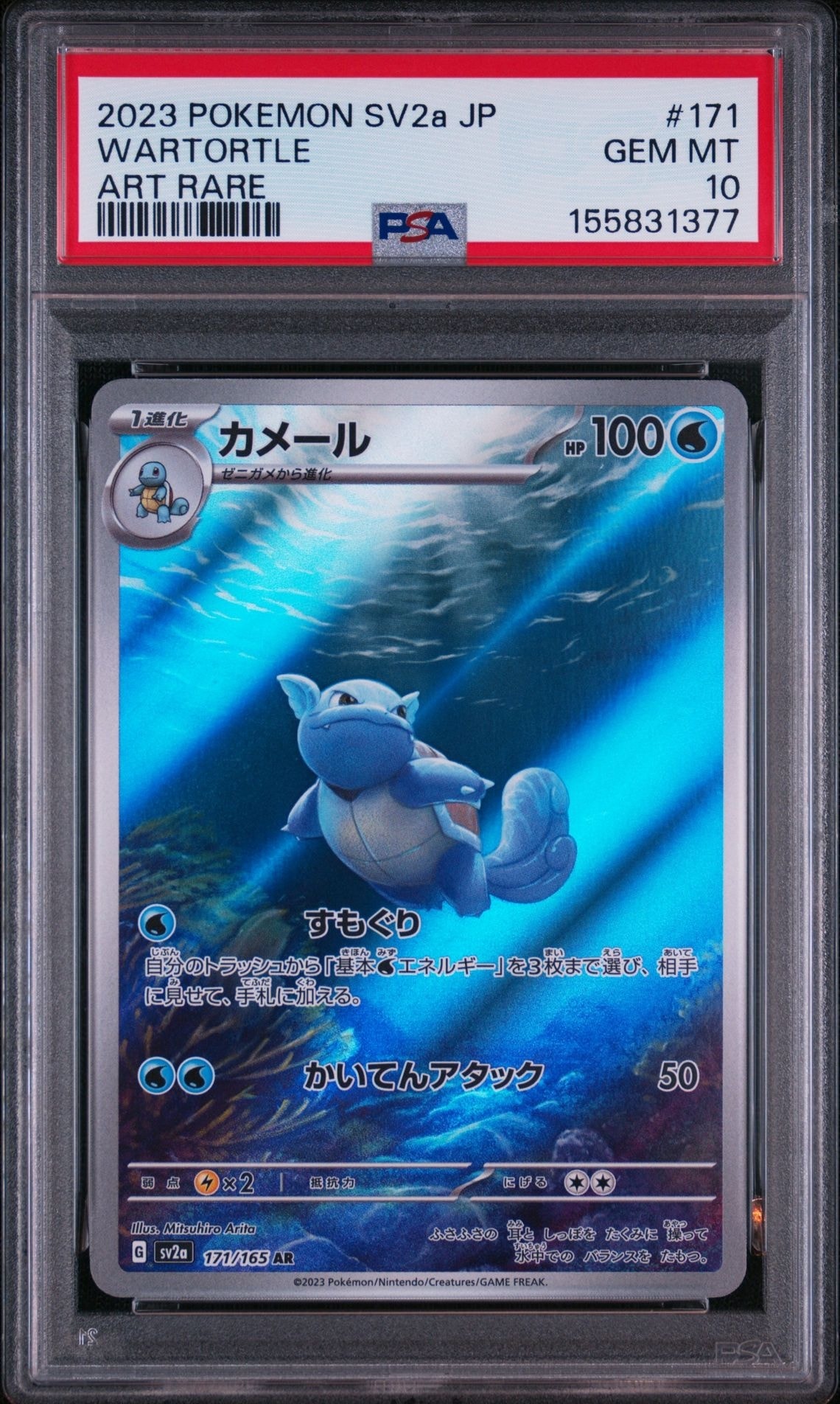 PSA10】カメール AR[SV2a 171/165](強化拡張パック「ポケモンカード151