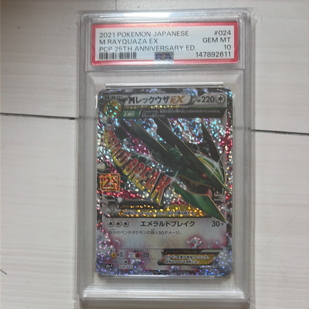 MレックウザEX: プロモ[S8a-P 024/025](プロモカードパック 25th ANNIVERSARY edition)