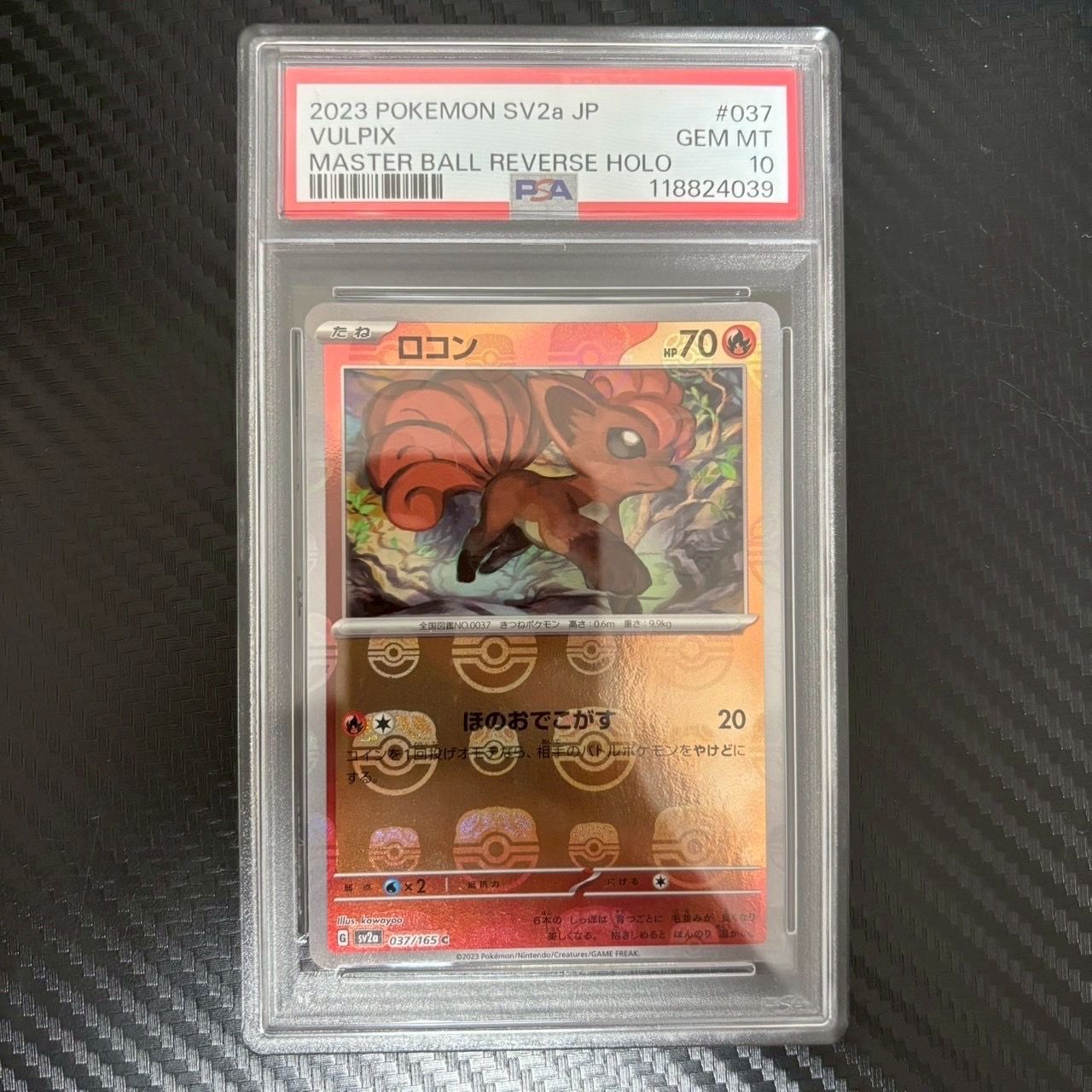 ロコン C: マスターボールミラー[SV2a 037/165](強化拡張パック「ポケモンカード151」)