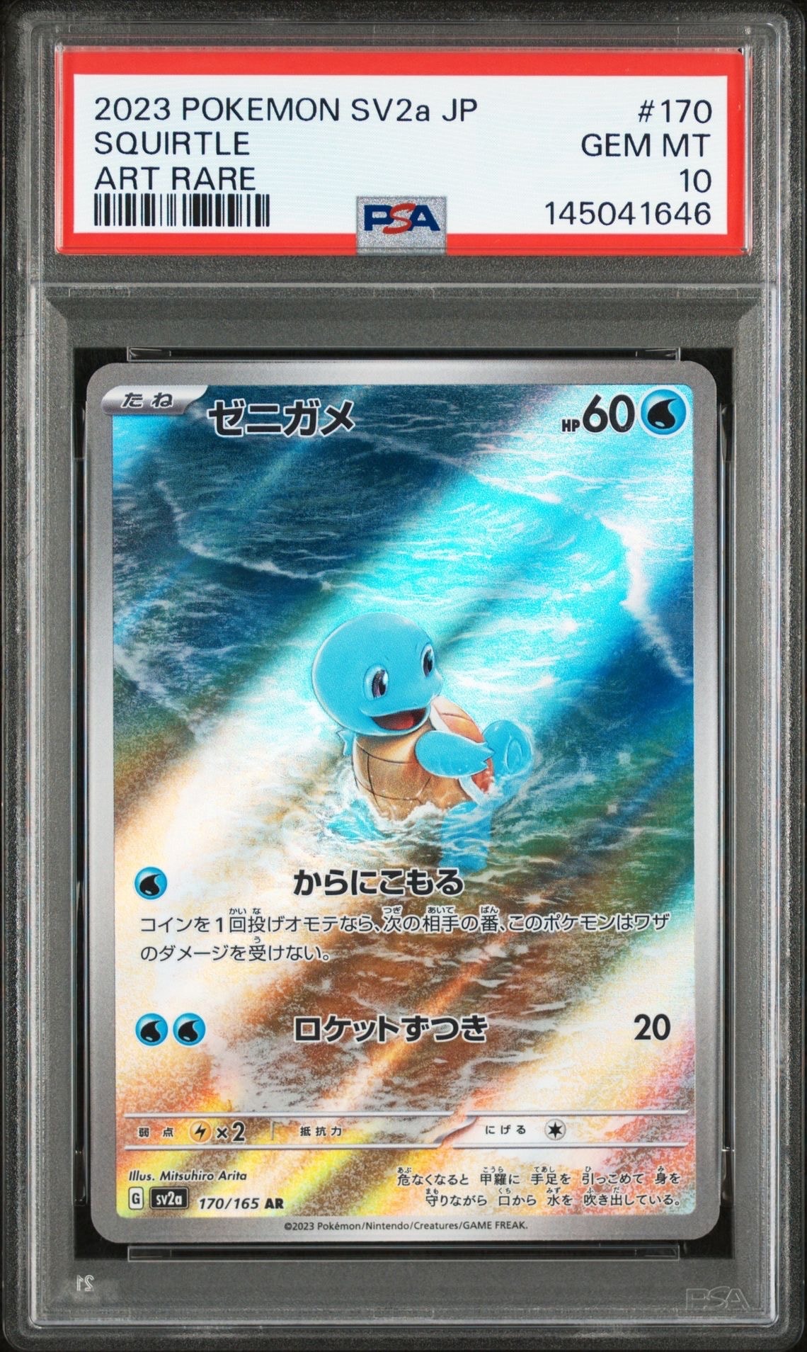 ゼニガメ AR[SV2a 170/165](強化拡張パック「ポケモンカード151」)の