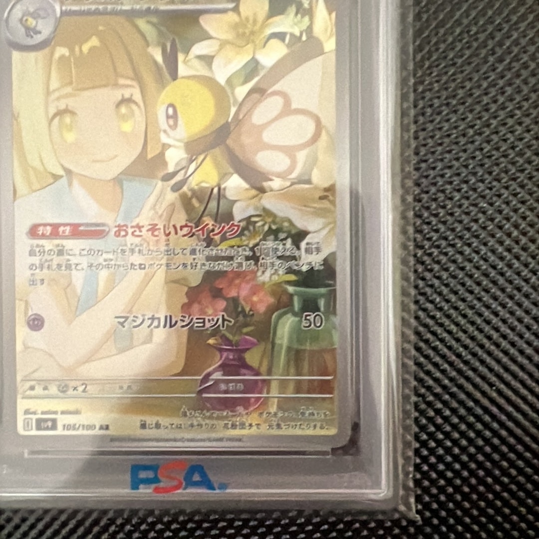 PSA10】リーリエのアブリボン AR [SV9 105/100](拡張パック「バトル