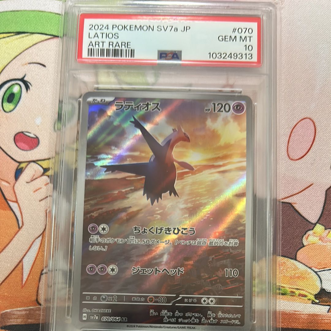 ラティオス AR [SV7a 070/064](強化拡張パック「楽園ドラゴーナ」)