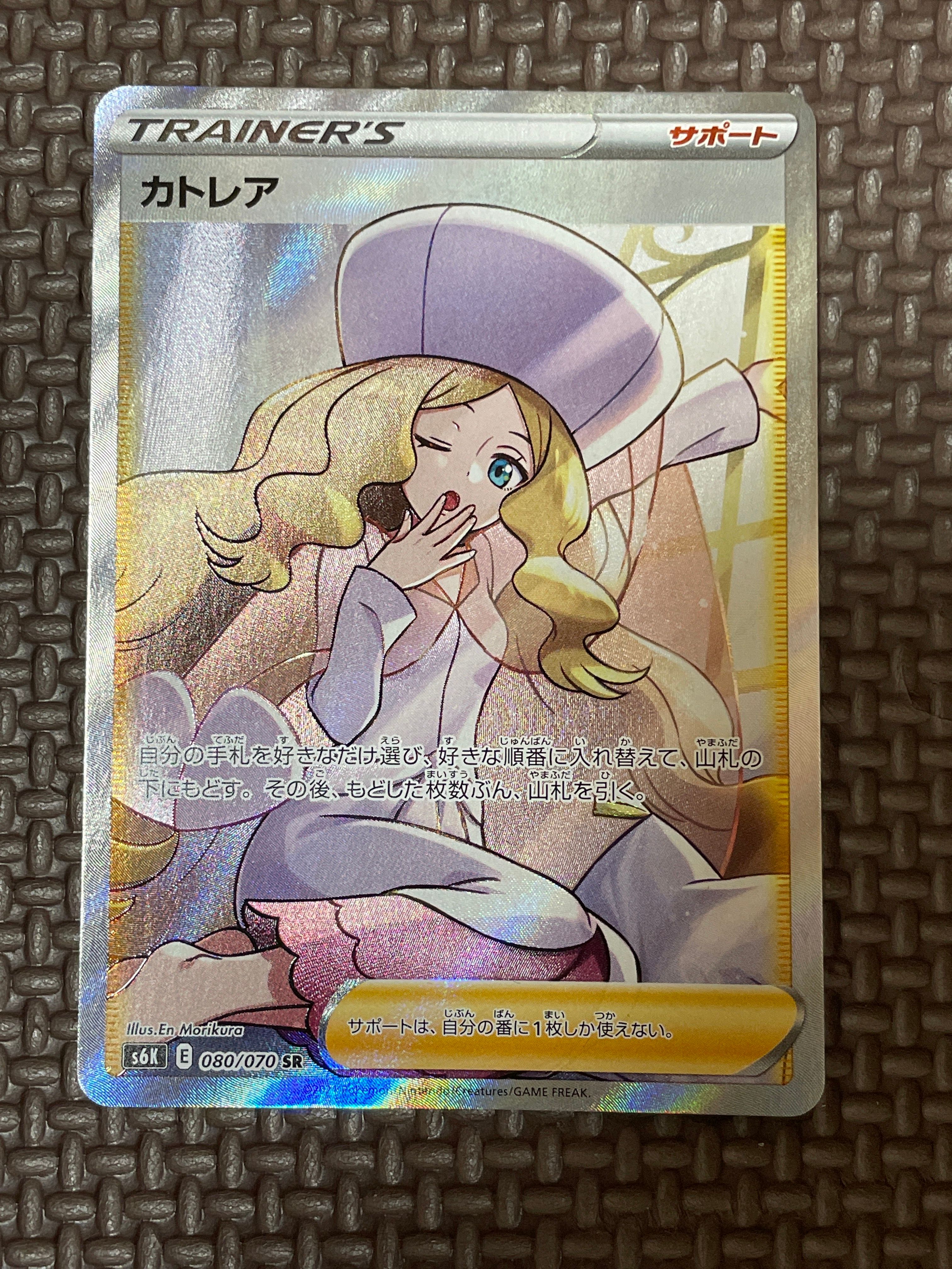 カトレア SR[S6K 080/070](拡張パック「漆黒のガイスト」)