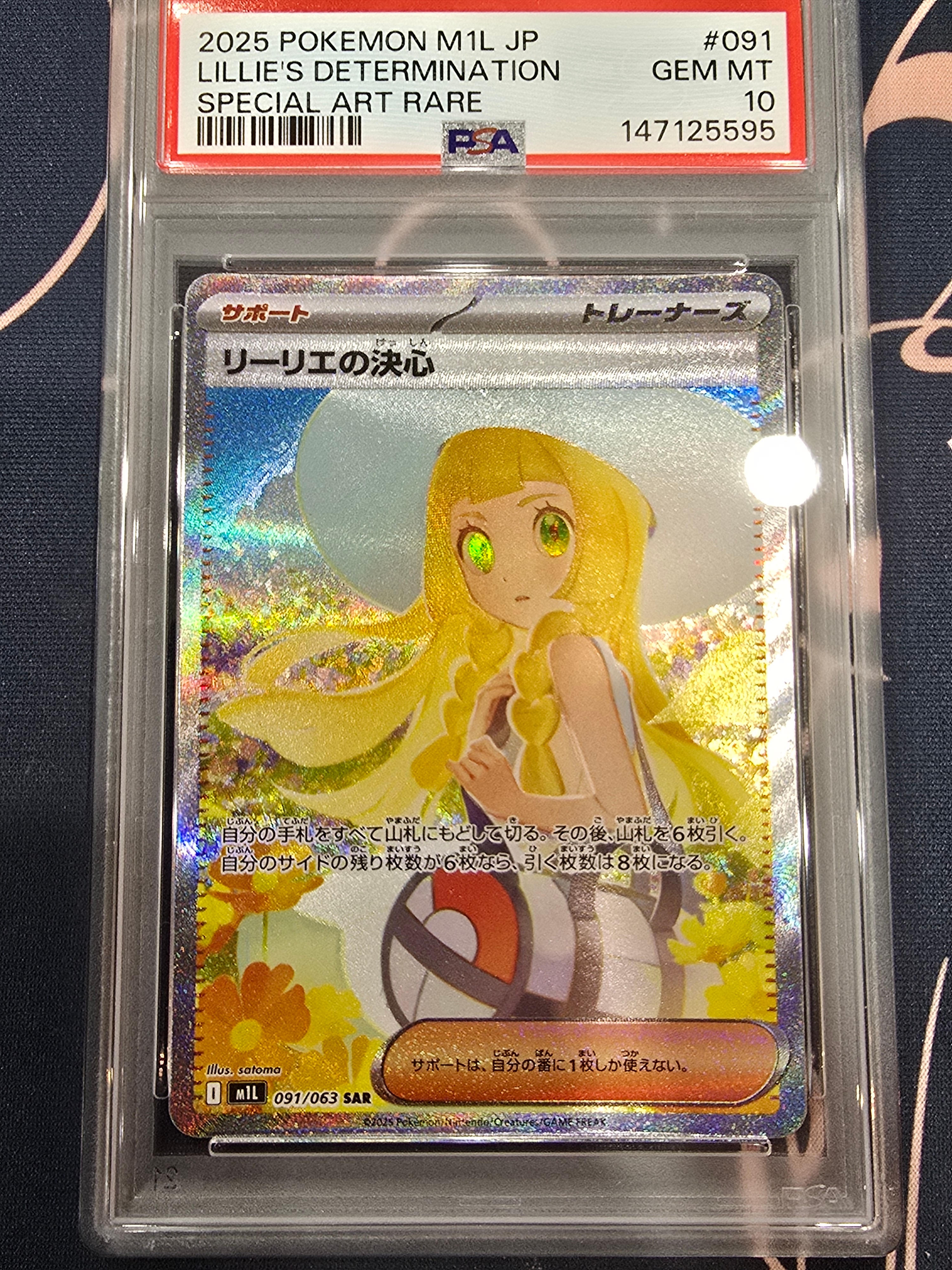 リーリエの決心 SAR [M1L 091/063](拡張パック「メガブレイブ」)