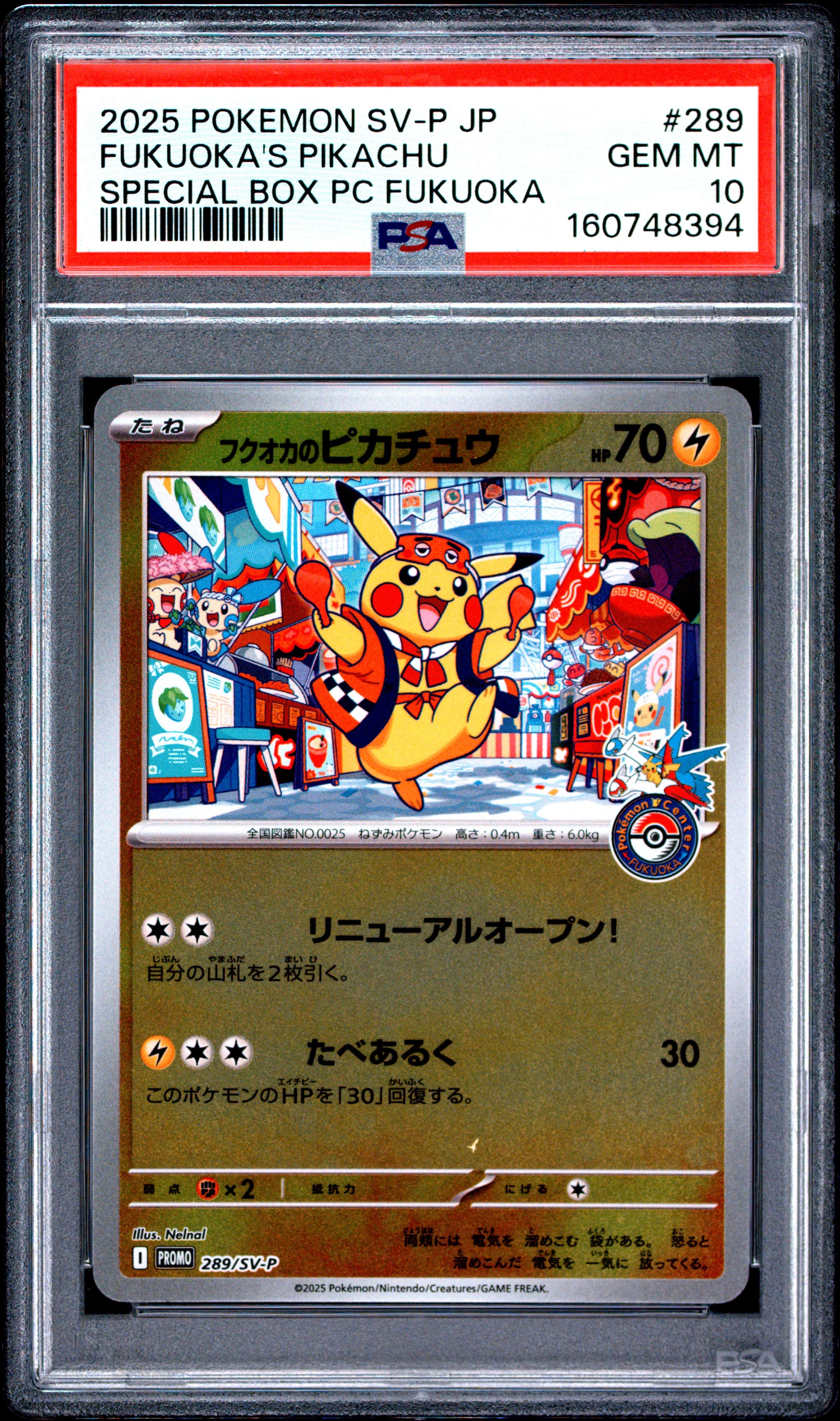 フクオカのピカチュウ P [SV-P 289](スペシャルBOX「ポケモンセンターフクオカ」)