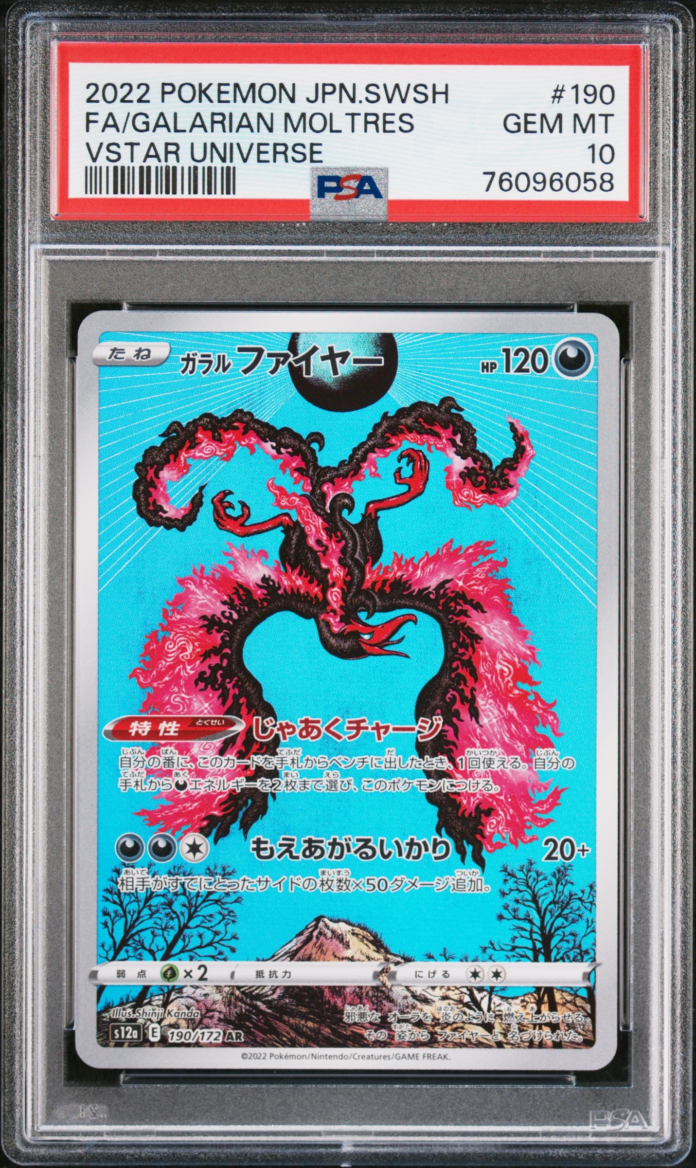 ガラルファイヤー AR[s12a 190/172](ハイクラスパック「VSTARユニバース」)