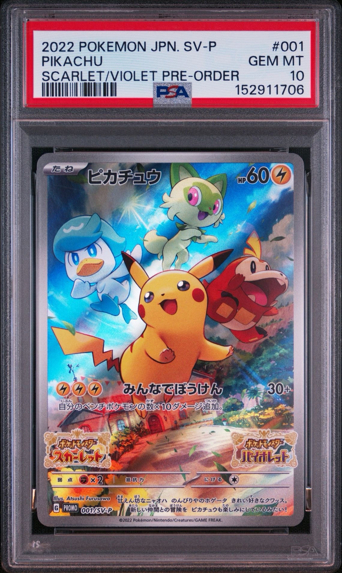 PSA10】チョロネコ U :1ED [SC 013/020](コンセプトパック「シャイニー