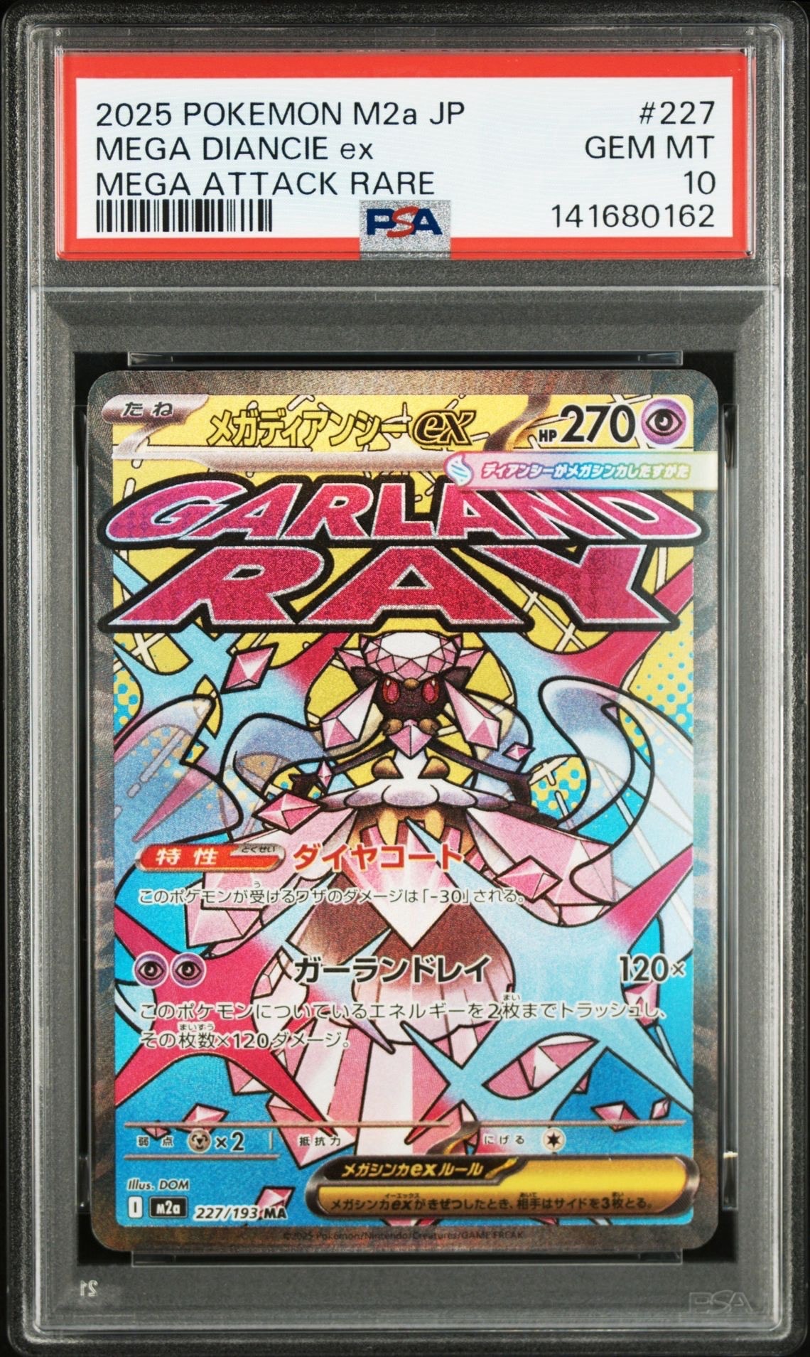 メガディアンシーex MA [M2a 227/193](ハイクラスパック「MEGAドリームex」)