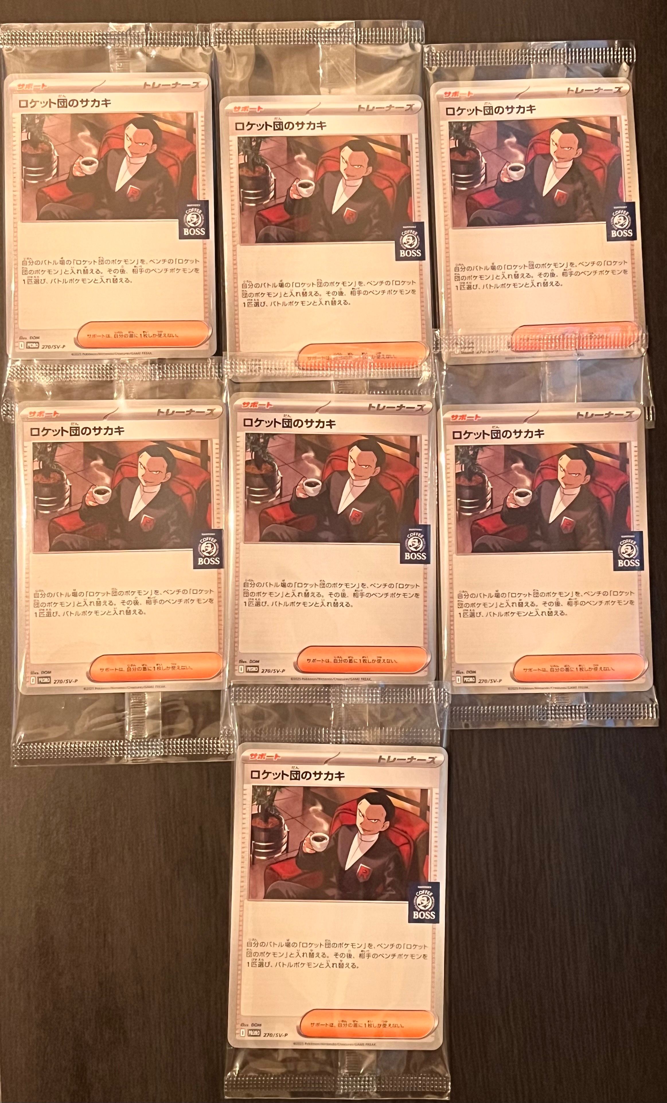 ロケット団のサカキ P [SV-P 270](プロモーションカード「ポケモンカードゲーム×BOSS 割るだけクラフトボスカフェ2本パック付属」)