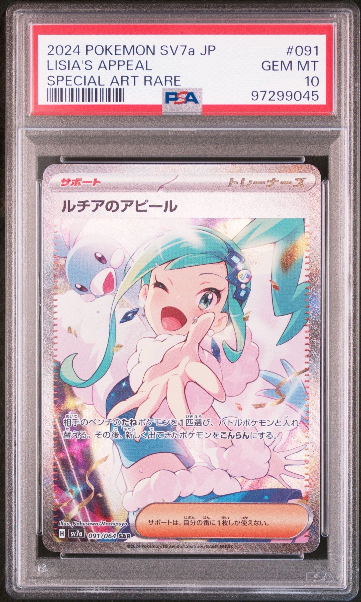 ルチアのアピール SAR [SV7a 091/064](強化拡張パック「楽園ドラゴーナ」)