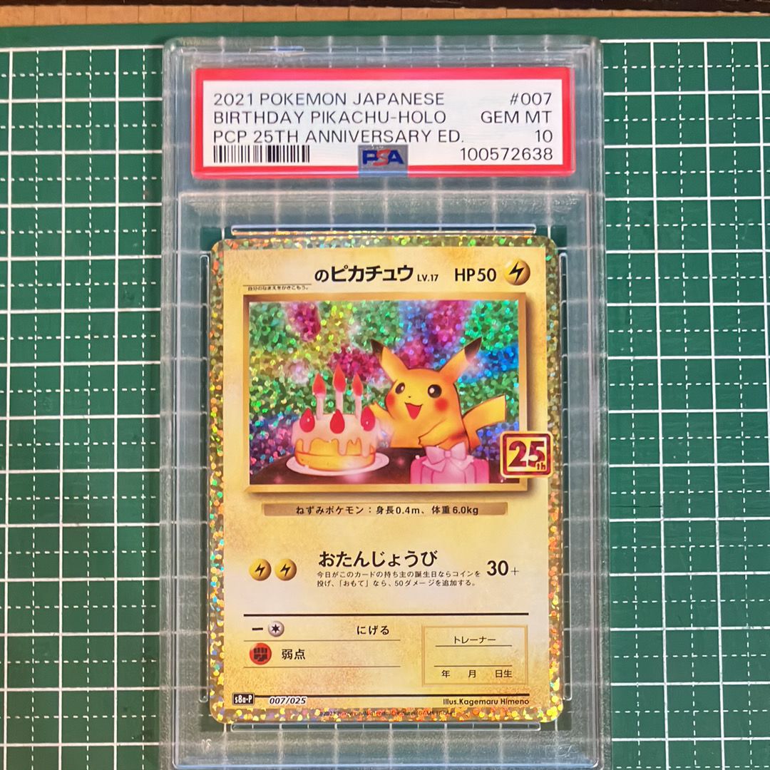 _のピカチュウ: プロモ (お誕生日ピカチュウ) [S8a-P 007/025](プロモカードパック 25th ANNIVERSARY edition)