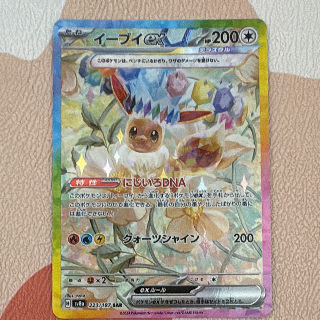 PSA10】イーブイex SAR [SV8a 223/187](ハイクラスパック「テラスタル
