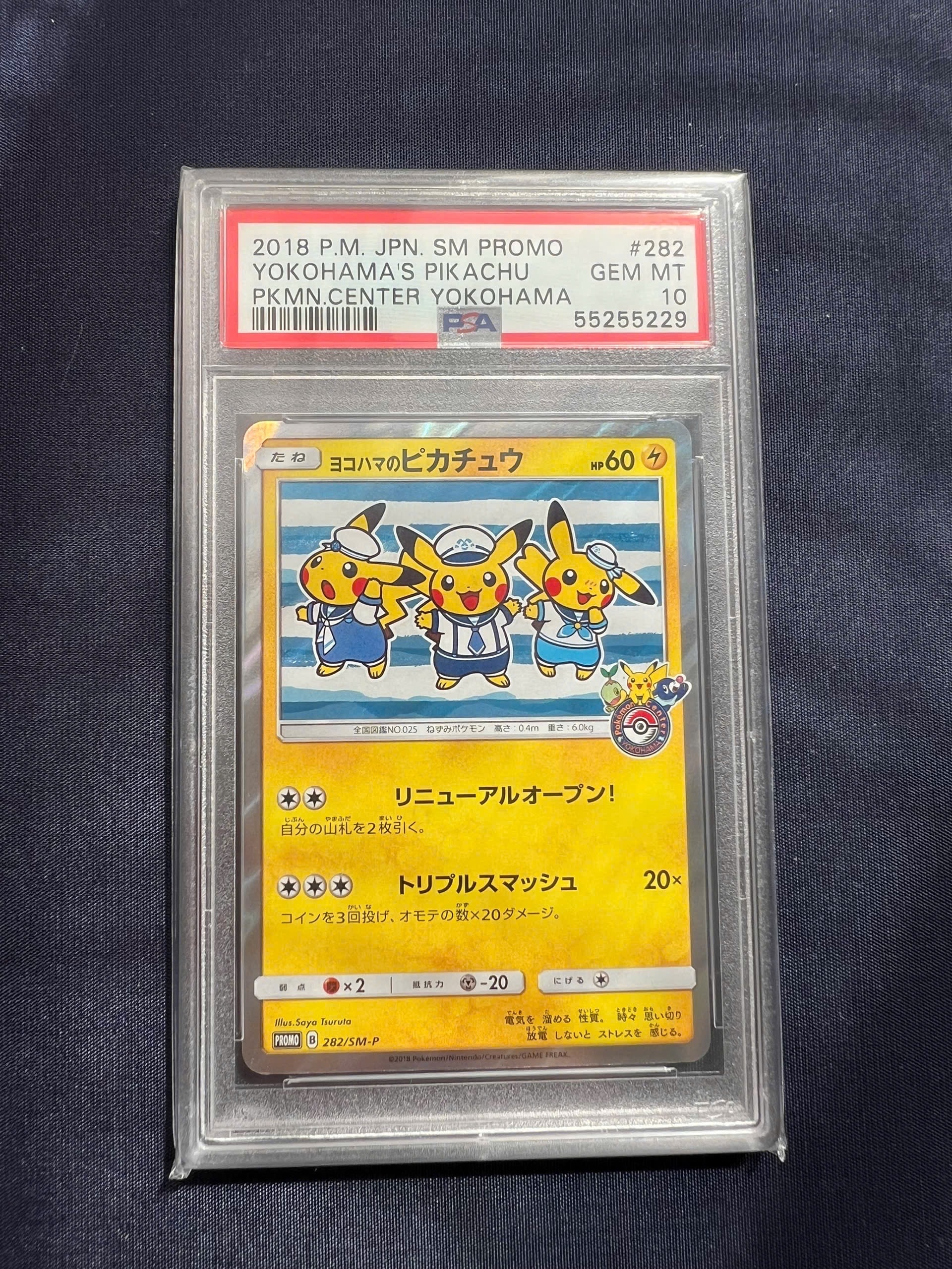 ヨコハマのピカチュウ: プロモ[SM-P 282](プロモーションカード「SM-P」)