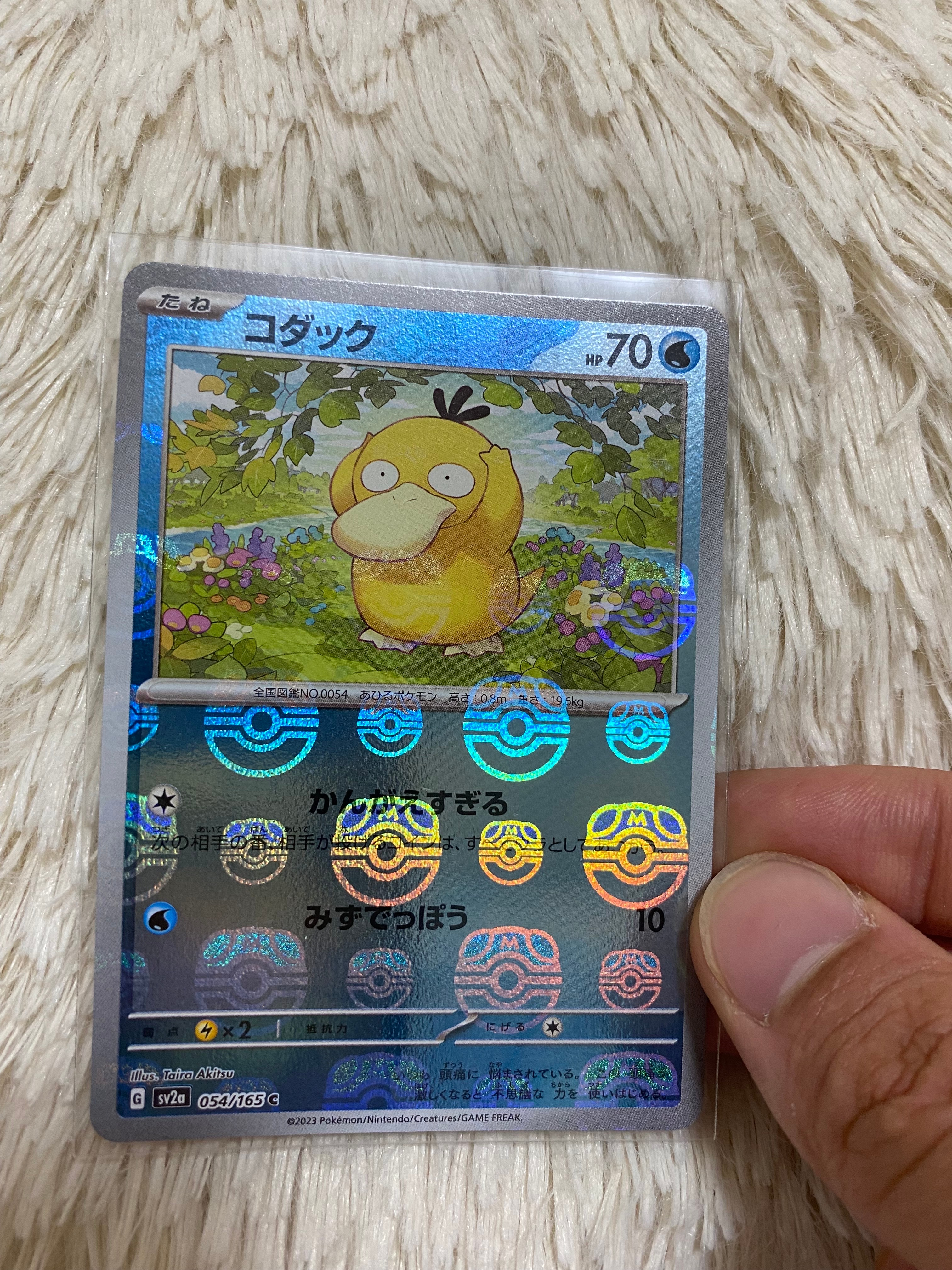 コダック C: マスターボールミラー[SV2a 054/165](強化拡張パック「ポケモンカード151」)