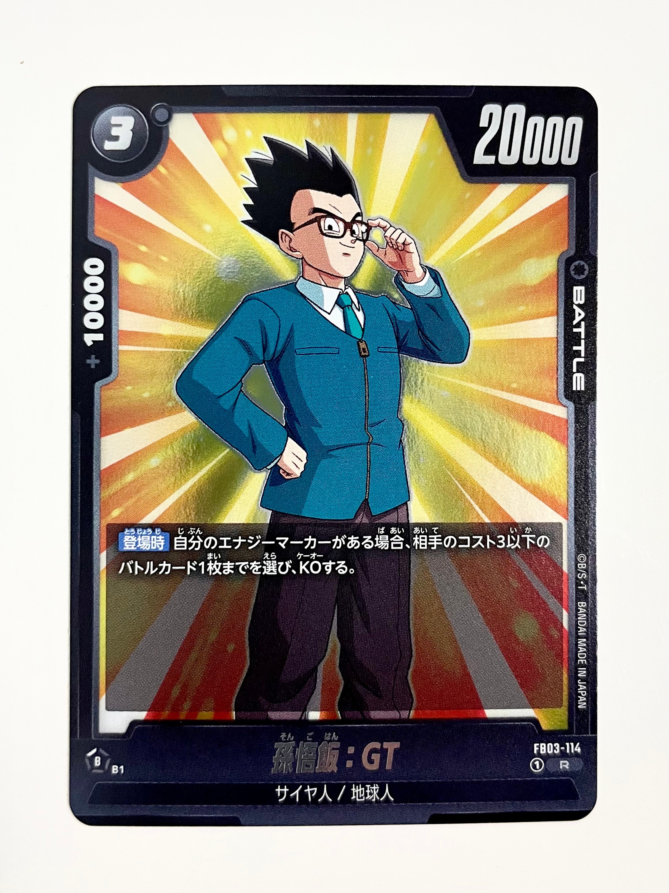 孫悟空 SR☆ [FB07-104](フュージョンワールド「神龍への願い」)の新品