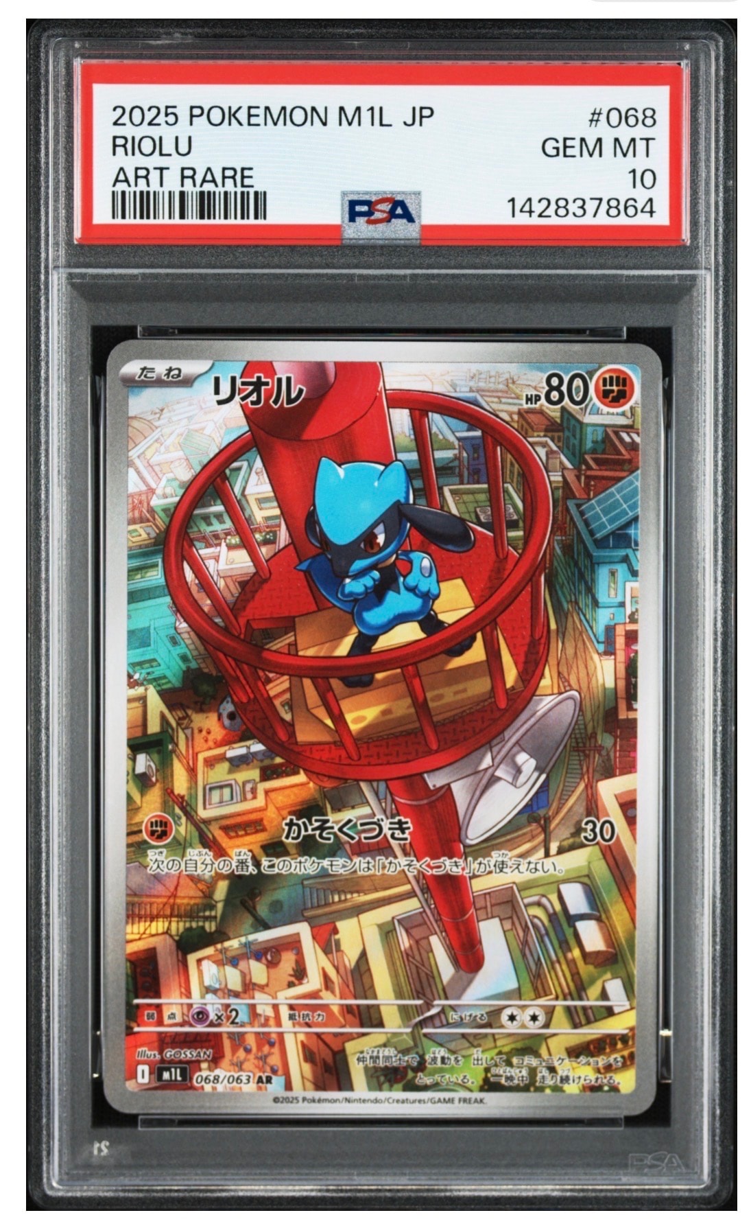 リオル AR [M1L 068/063](拡張パック「メガブレイブ」)の新品/中古