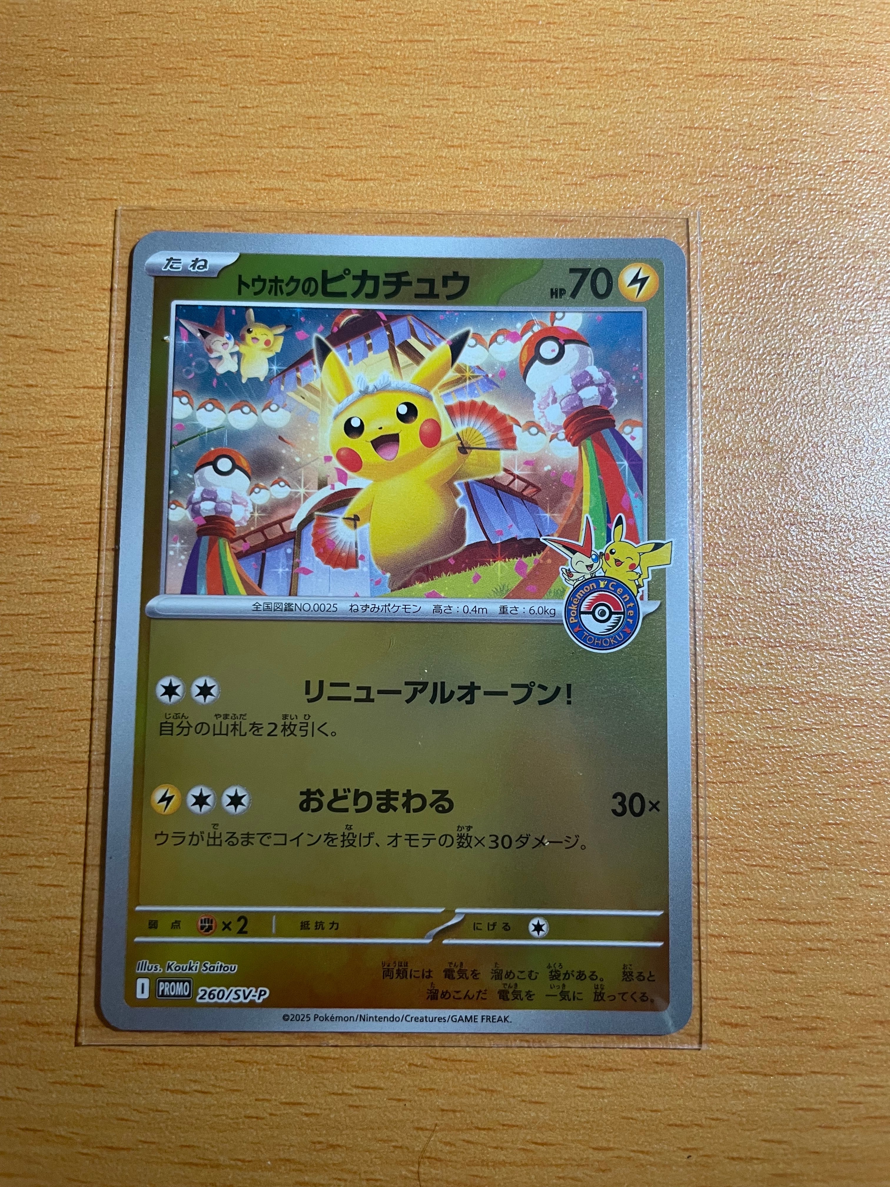 ピカチュウ: バトルフェスタ2014プロモ[XY-P 090/XY-P](プロモーション