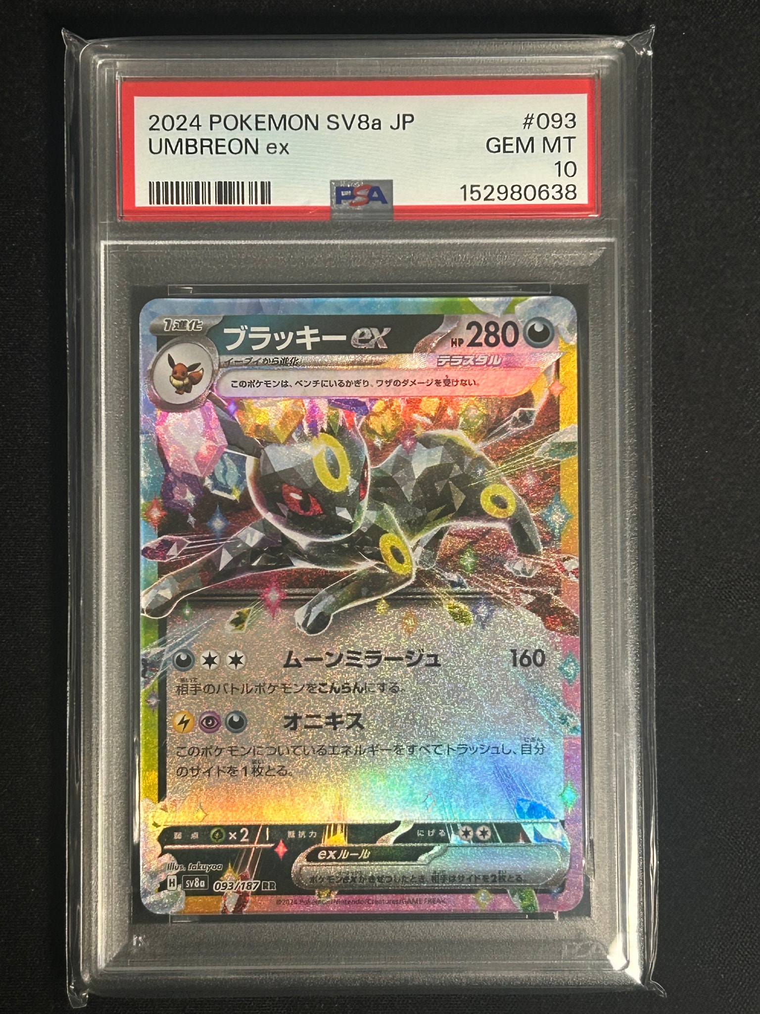 ブラッキーex RR [SV8a 093/187](ハイクラスパック「テラスタルフェスex」)