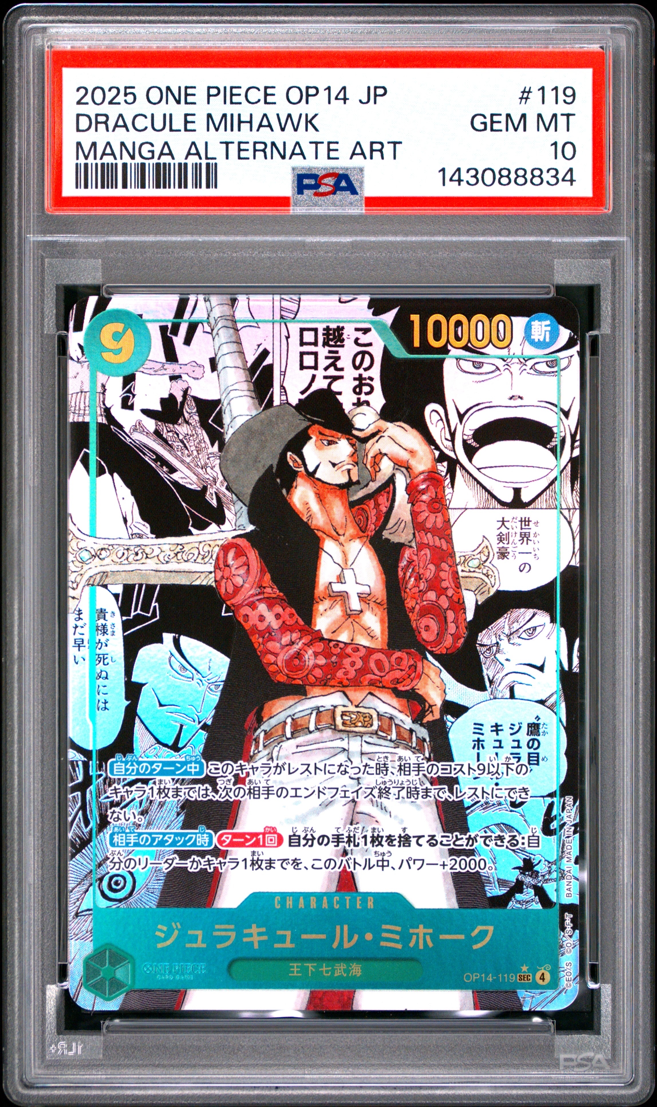 PSA9 ジュラキュール・ミホーク コミパラ ジュラキュール・ミホーク SEC-SP (コミパラ) [OP14-119](ブースター