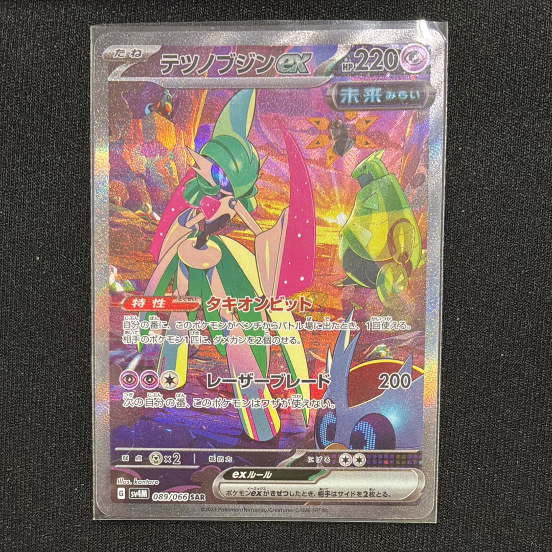ナンジャモのハラバリーex SAR [SV9 125/100](拡張パック「バトル