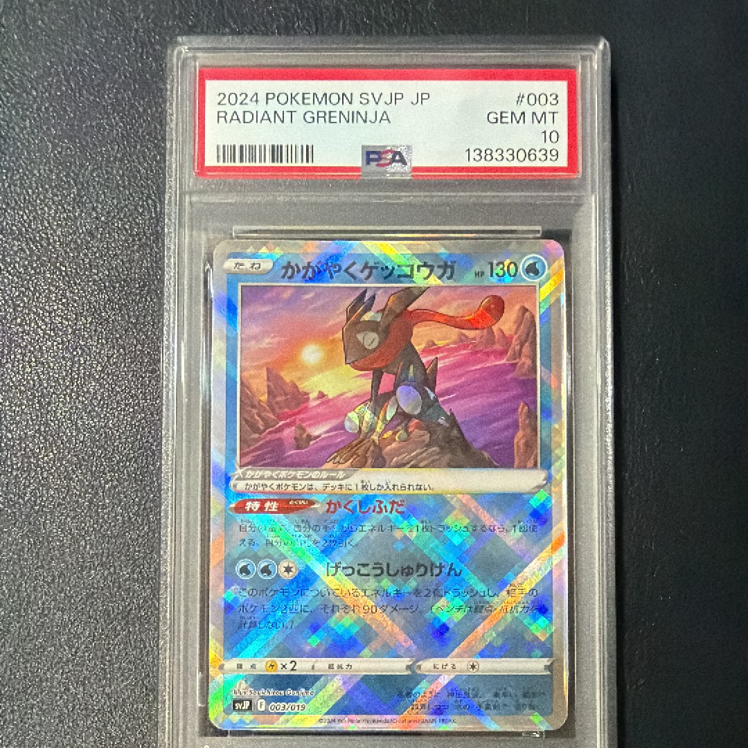 かがやくゲッコウガ K[s12a 033/172](ハイクラスパック「VSTARユニバース」)