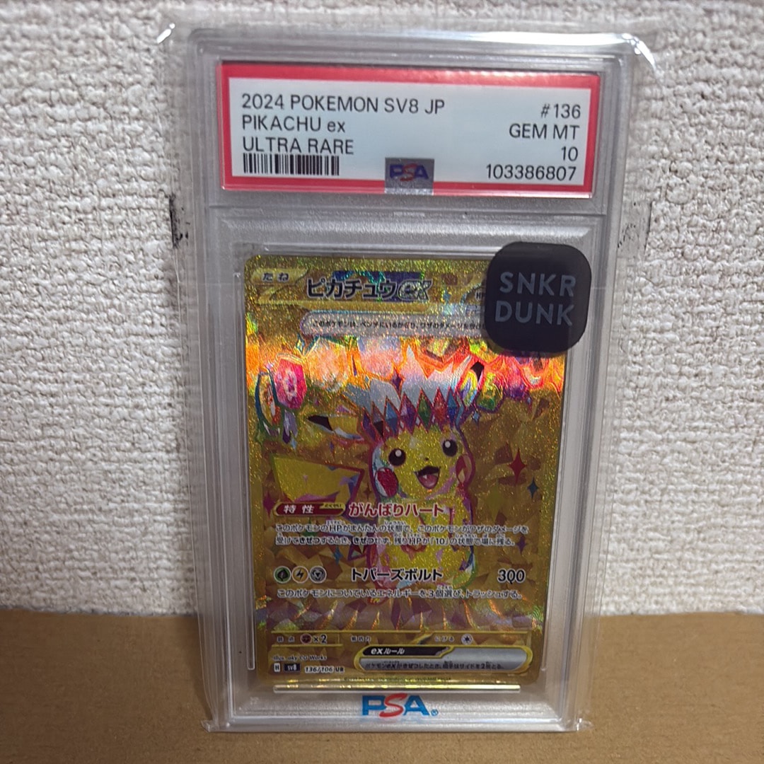 ピカチュウex UR [SV8 136/106](拡張パック「超電ブレイカー」)