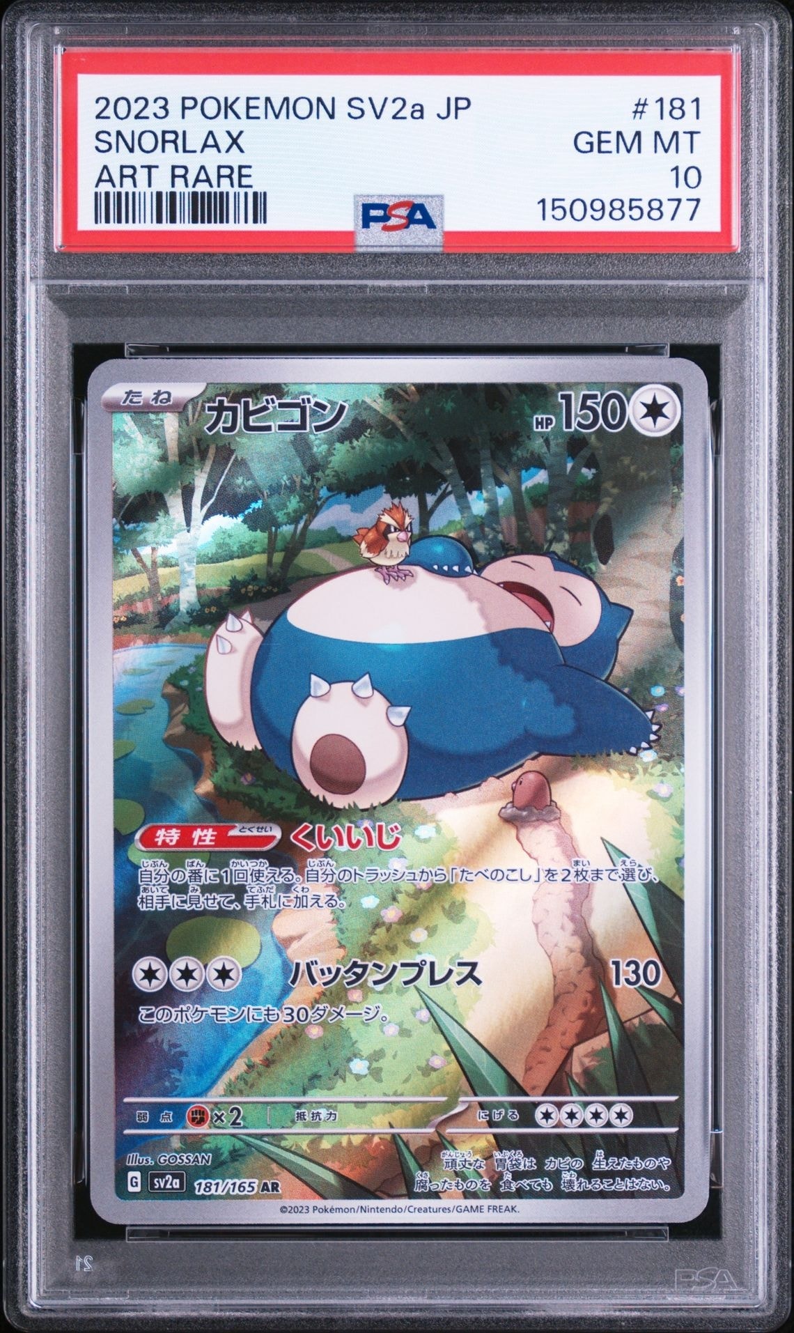 カビゴン AR[SV2a 181/165](強化拡張パック「ポケモンカード151」)