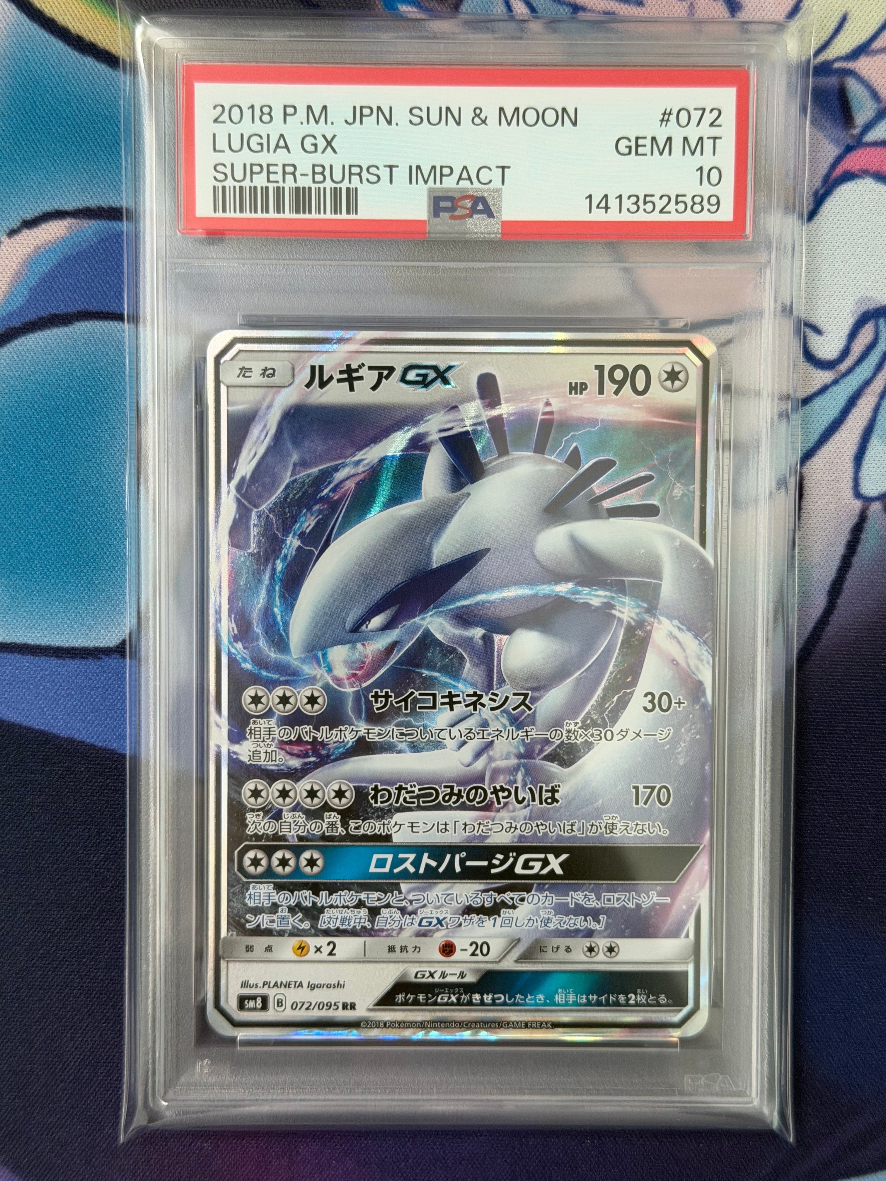 PSA10】ルギアGX RR [SM8 072/095](拡張パック「超爆インパクト」) 1枚