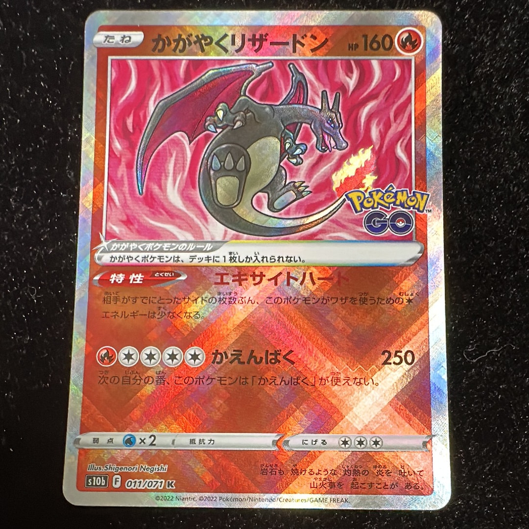 かがやくリザードン K[S10b 011/071](強化拡張パック「Pokemon GO」)