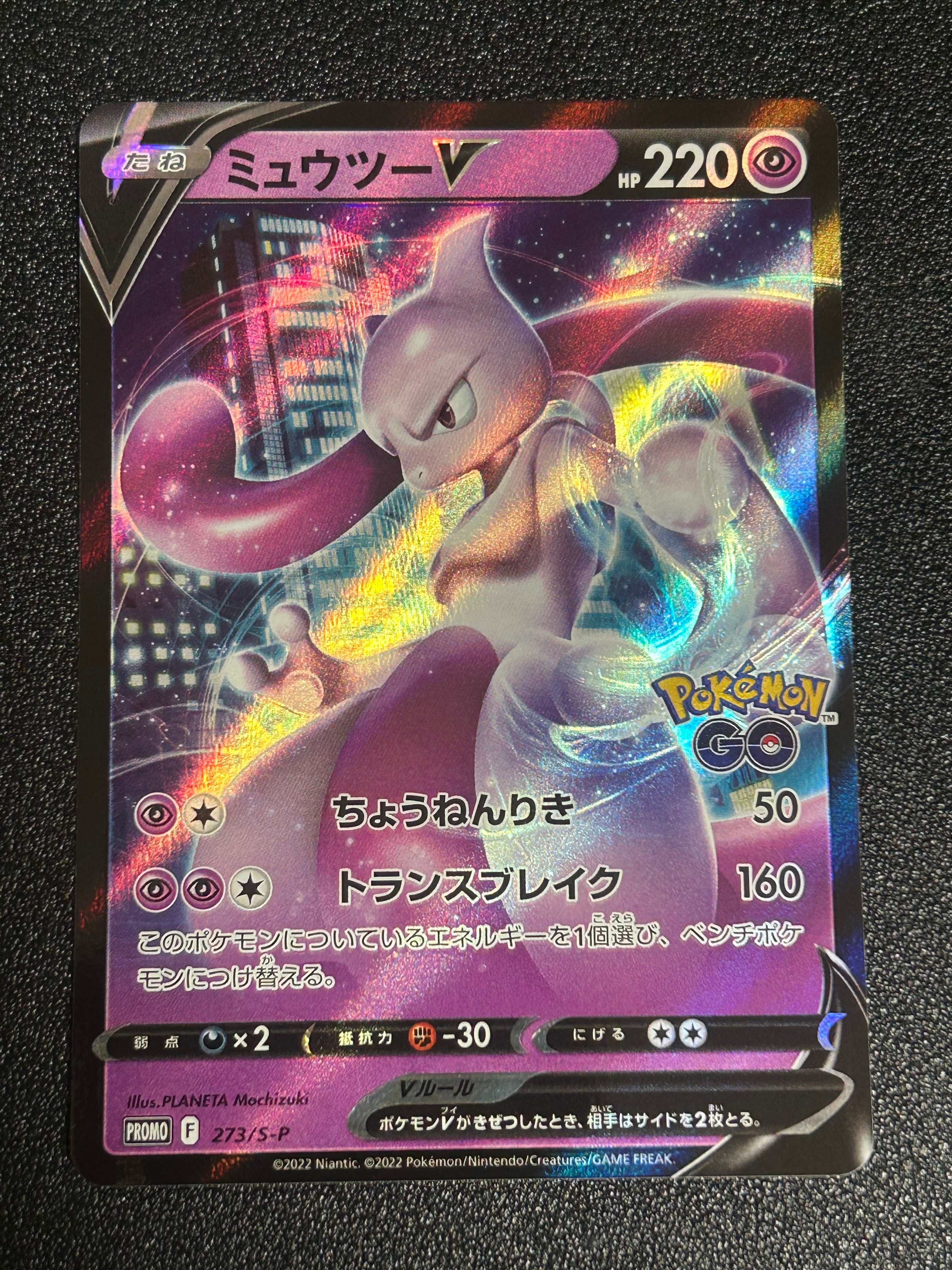 PSA10】ミュウツーV: プロモ[S-P 273](プロモーションカード「S-P」) 1