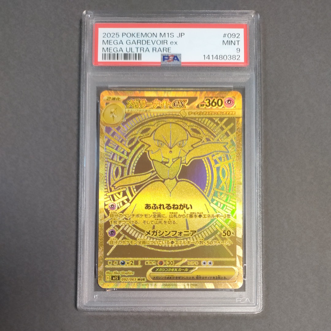 メガサーナイトex MUR [M1S 092/063](拡張パック「メガシンフォニア」)