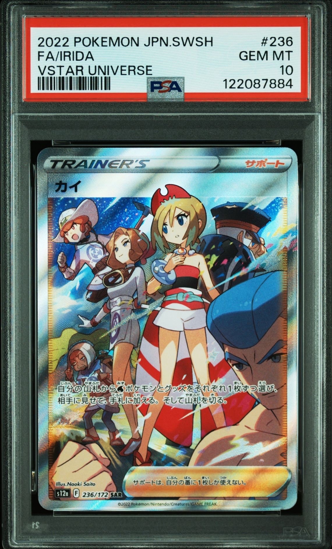 カイ SAR[s12a 236/172](ハイクラスパック「VSTARユニバース」)