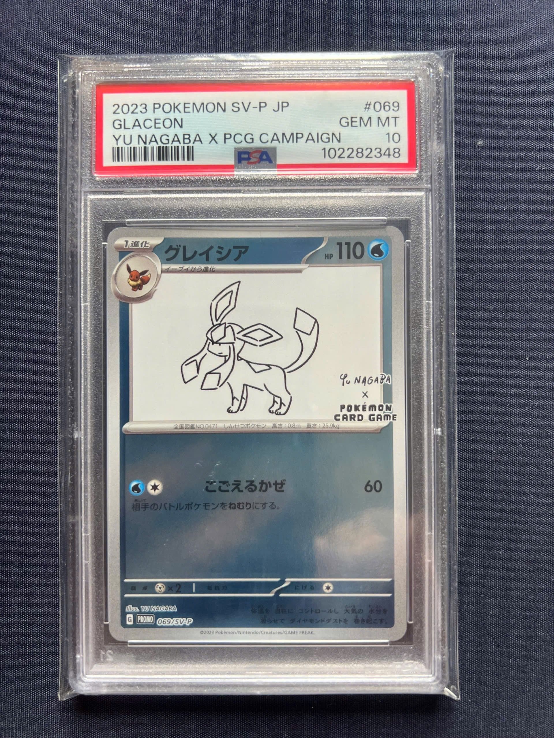 グレイシア: プロモ [SV-P 069](「YU NAGABA×ポケモンカードゲーム」プロモーションカード「SV-P」)