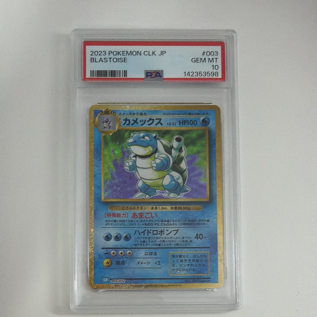 カメックス [CLK 003/032](ポケモンカードゲーム Classic)の新品/中古