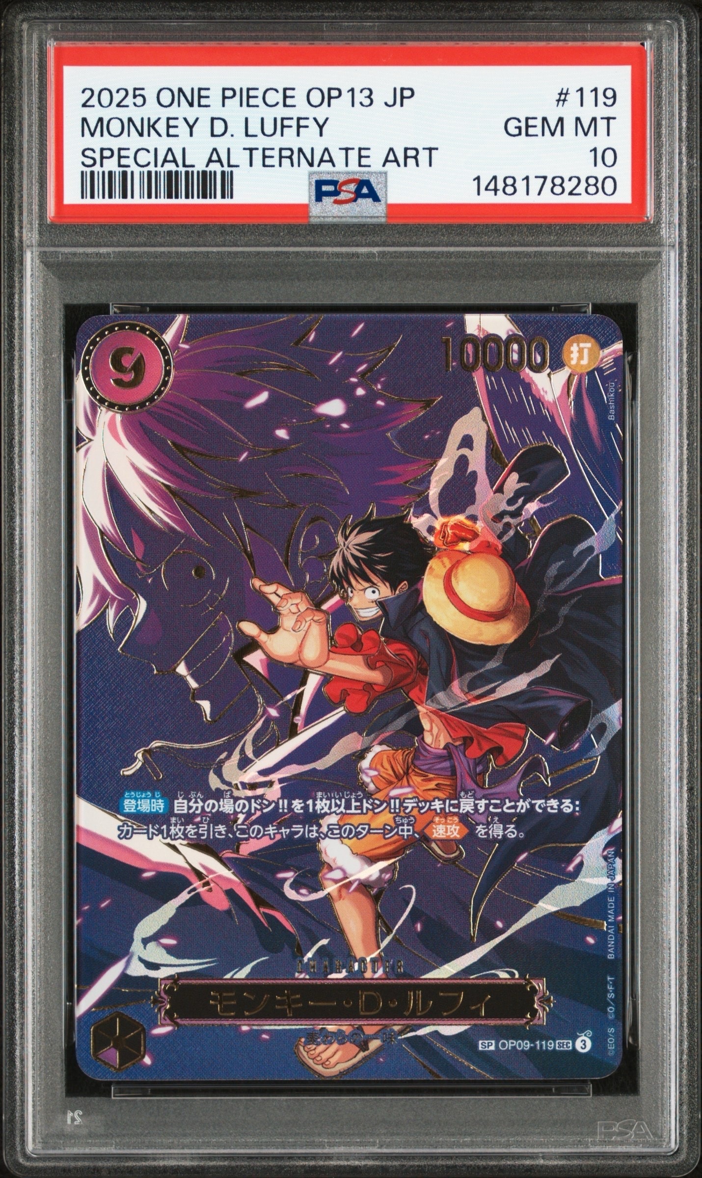 モンキー・D・ルフィ：手配書 SEC-SPC [OP13-118](ブースターパック