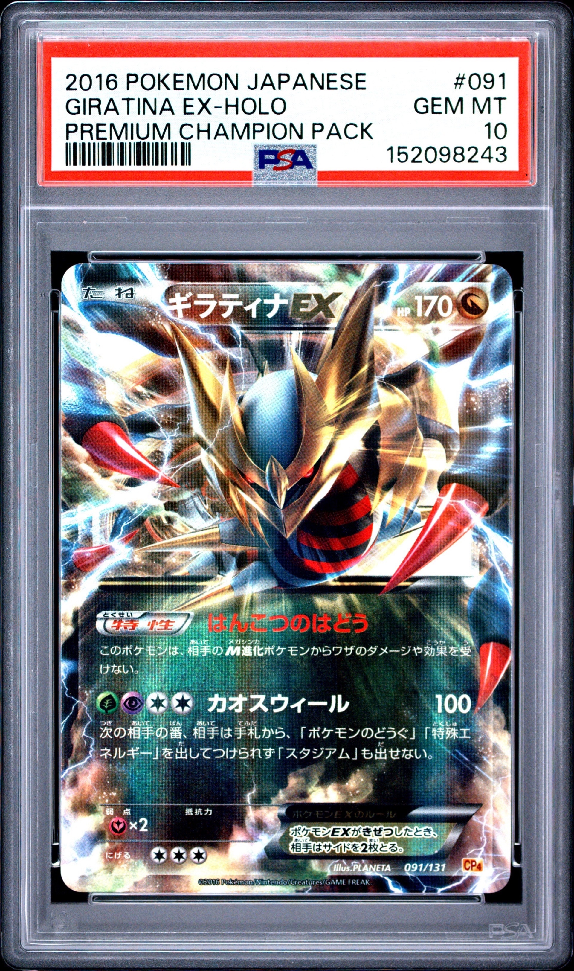 ギラティナEX [XY 098/171](ハイクラスパック「THE BEST OF XY」)の