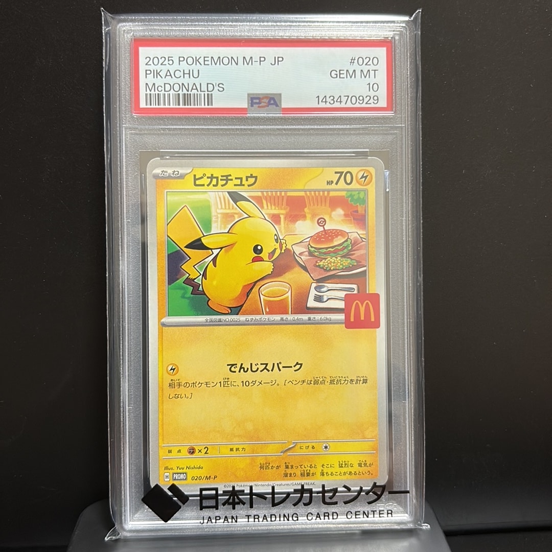 PSA9】ピカチュウ P [M-P 020](プロモカードパック「マクドナルド