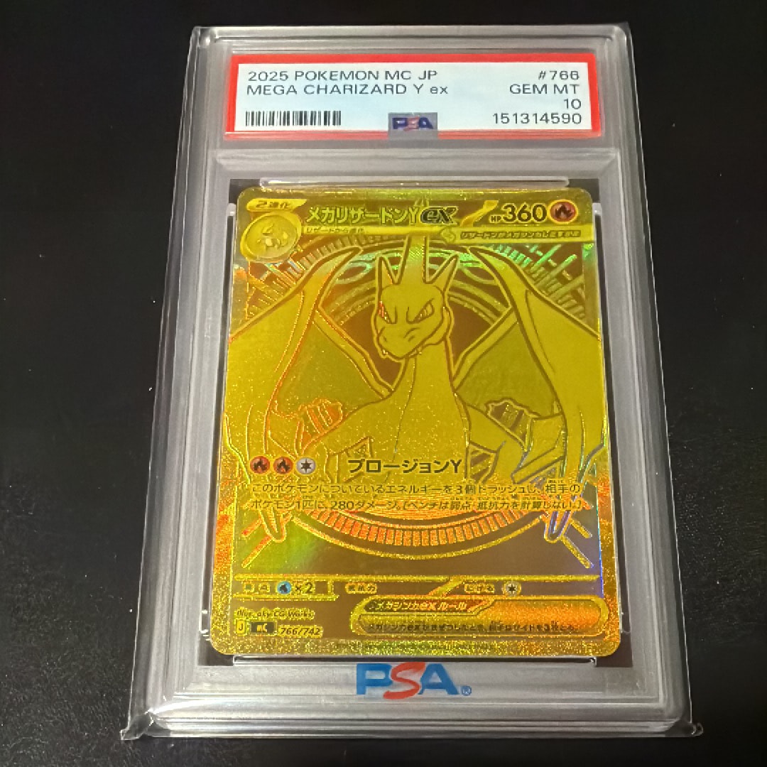 メガリザードンYex MUR仕様 [MC 766/742](スタートデッキ100「バトルコレクション」)