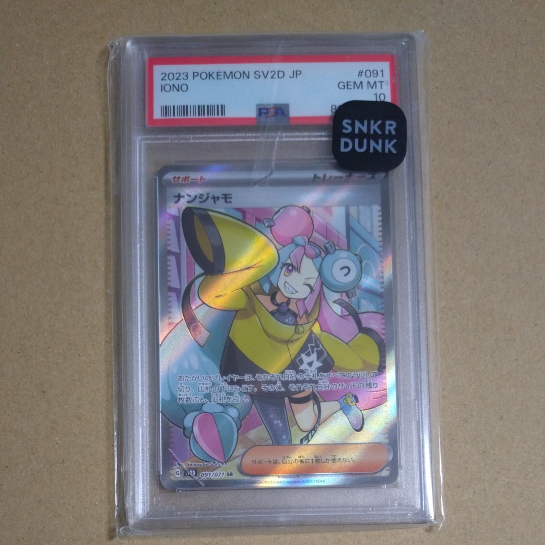 ナンジャモ SR[SV2D 091/071](拡張パック「クレイバースト」)