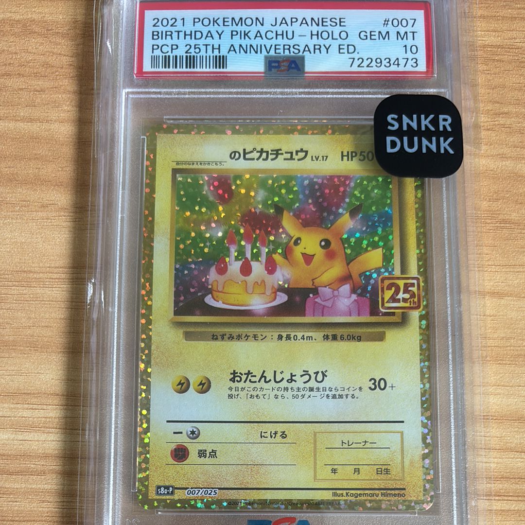 _のピカチュウ: プロモ (お誕生日ピカチュウ) [S8a-P 007/025](プロモカードパック 25th ANNIVERSARY edition)