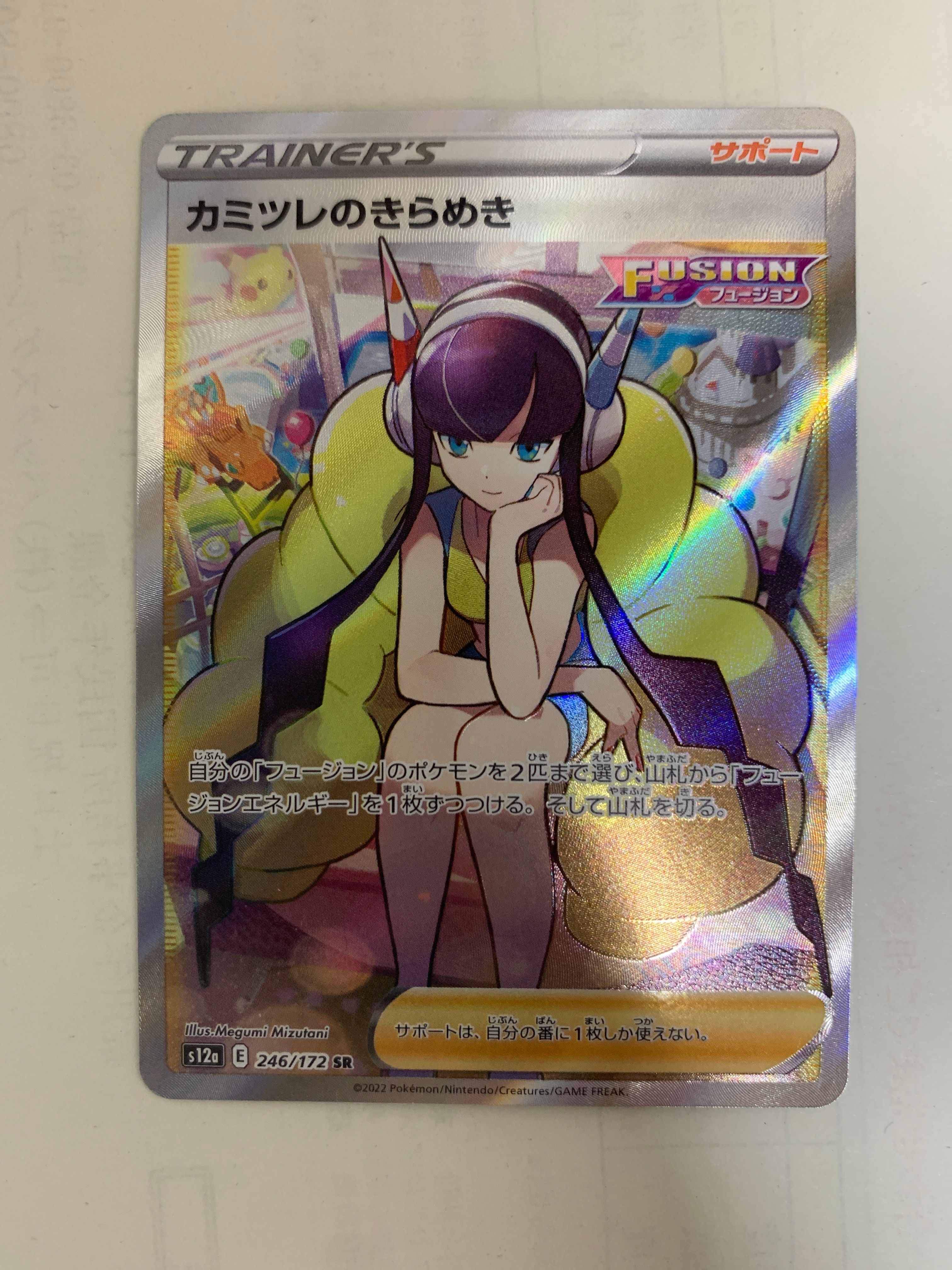カミツレのきらめき SR[s12a 246/172](ハイクラスパック「VSTARユニバース」)