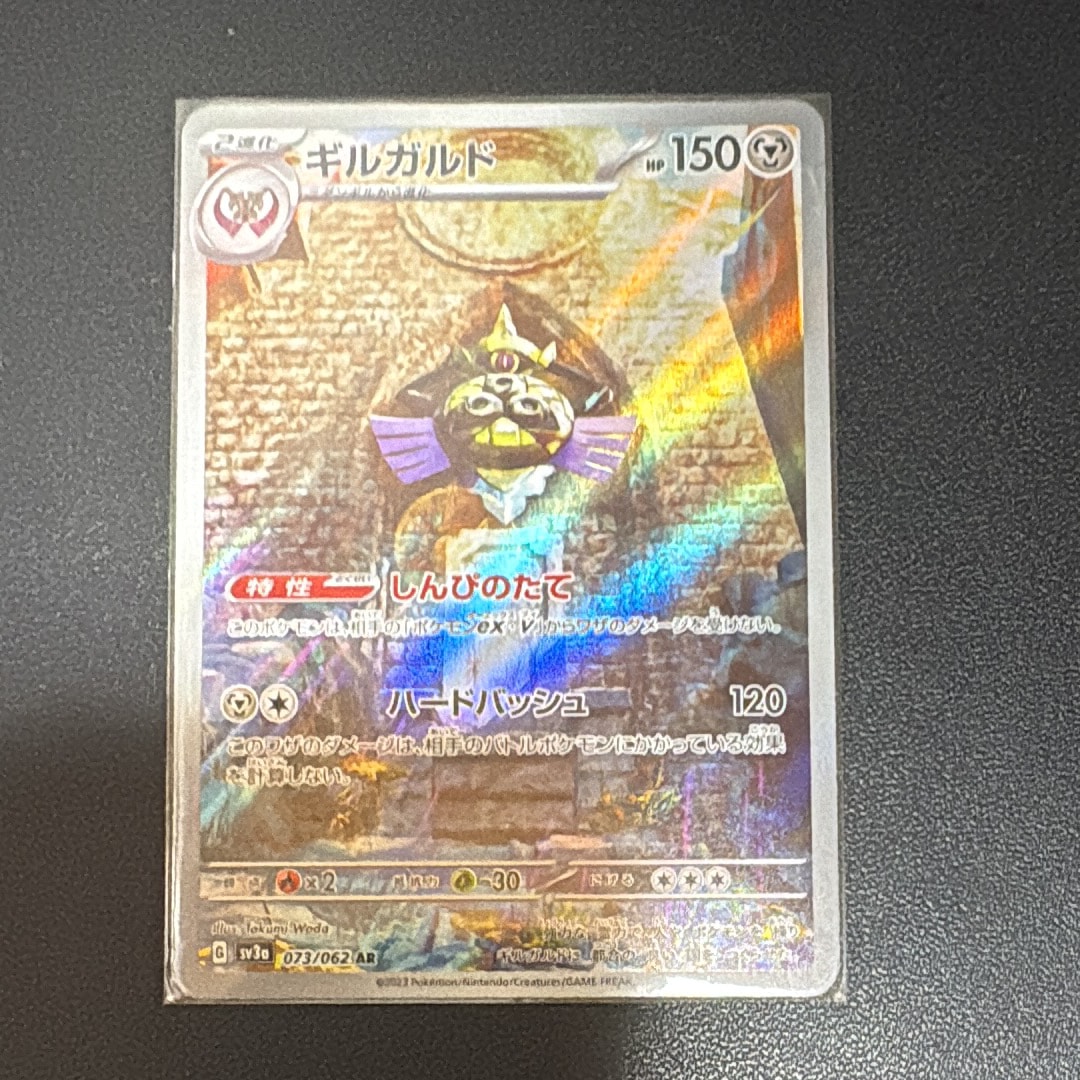 ギルガルド AR[SV3a 073/062](強化拡張パック「レイジングサーフ」)