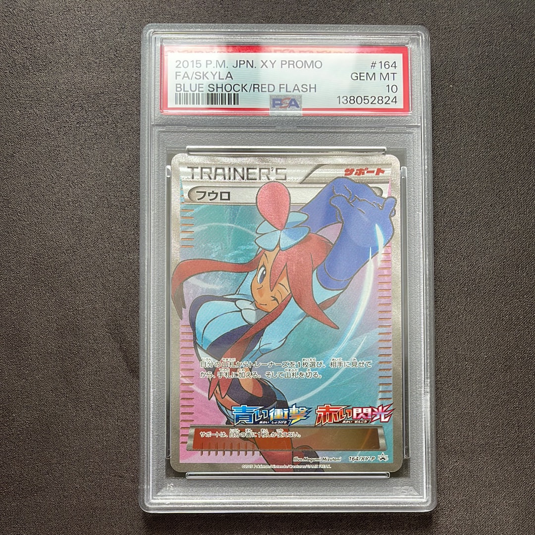 フウロ: プロモ[XY-P 164/XY-P](プロモーションカード「XY-P」)通販