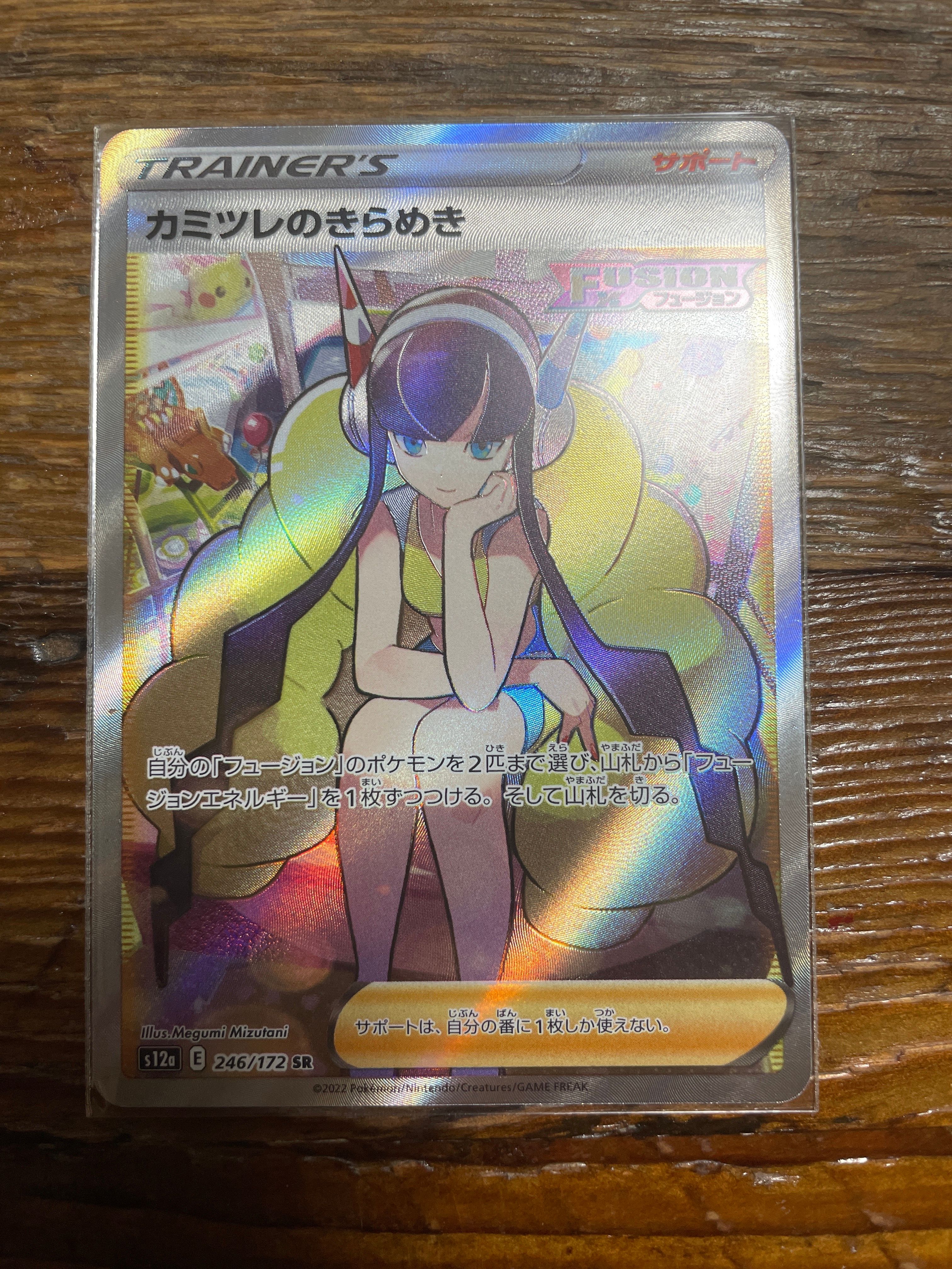 カミツレのきらめき SR[s12a 246/172](ハイクラスパック「VSTARユニバース」)