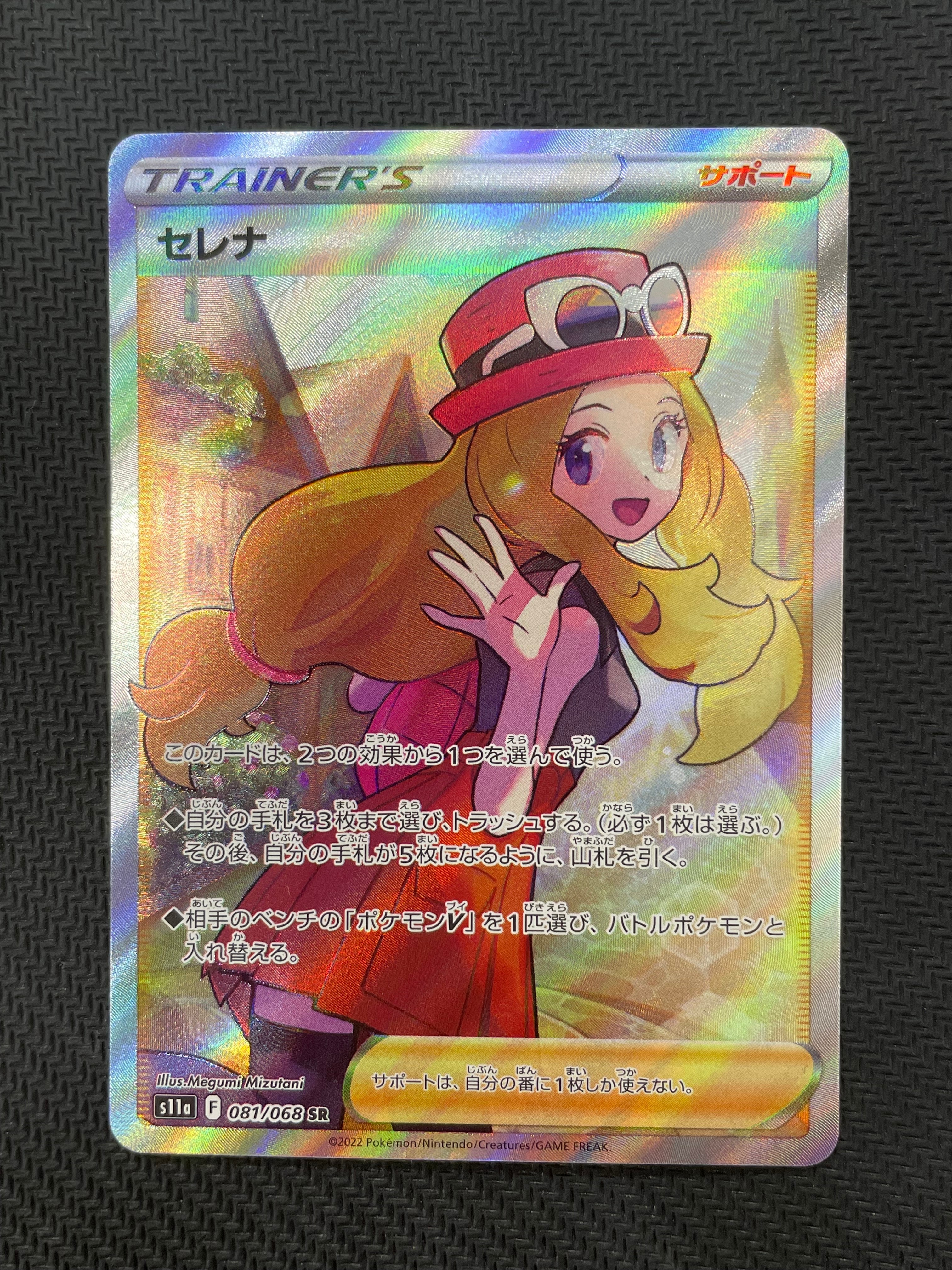 セレナ SR [s11a 081/068](強化拡張パック『白熱のアルカナ』)