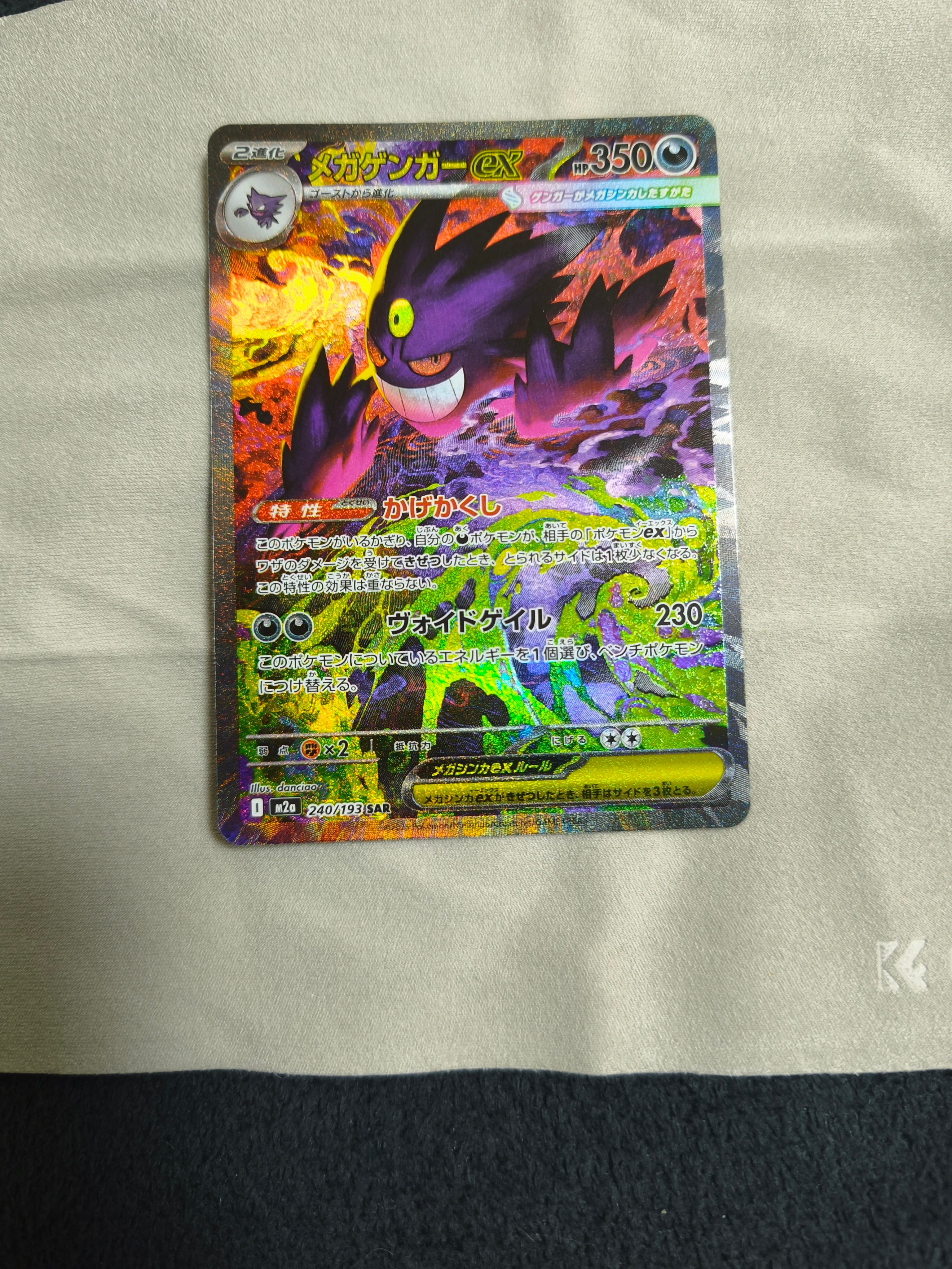 PSA9】メガゲンガーex SAR [M2a 240/193](ハイクラスパック「MEGA