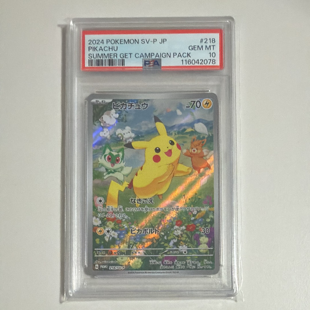 ピカチュウ P [SV-P 218](プロモカードパック「ポケカの夏がキタ!プロモカードGetキャンペーン!」)