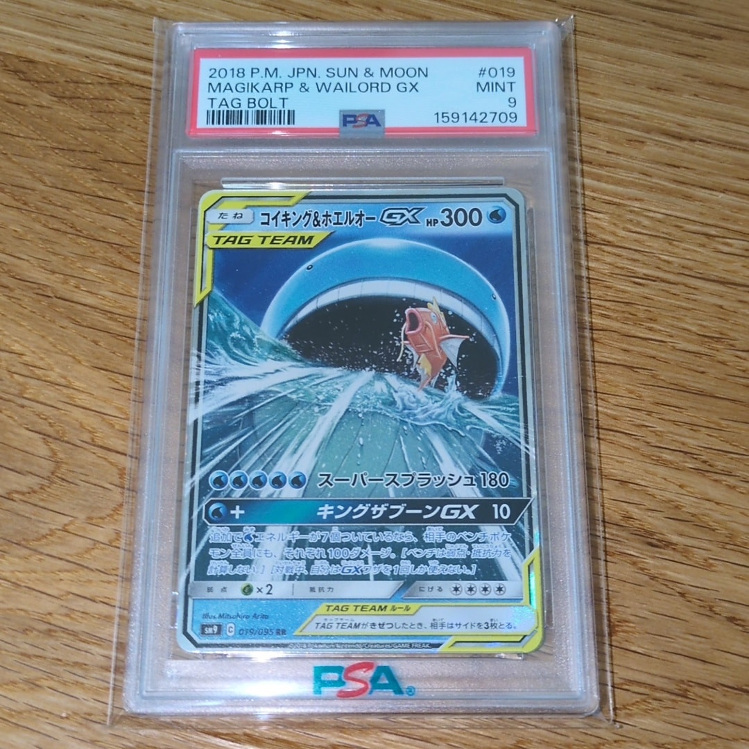 コイキング&ホエルオーGX RR [SM9 019/095](拡張パック「タッグボルト