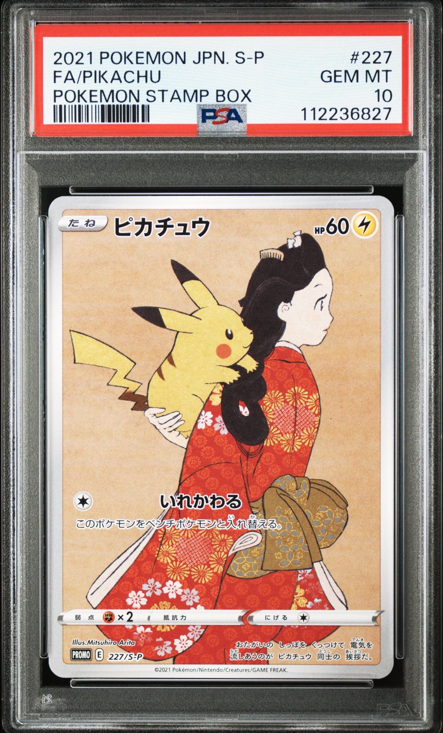 ピカチュウ: プロモ[S-P 227](プロモーションカード 「ポケモン切手BOX 見返り美人・月に雁セット」)