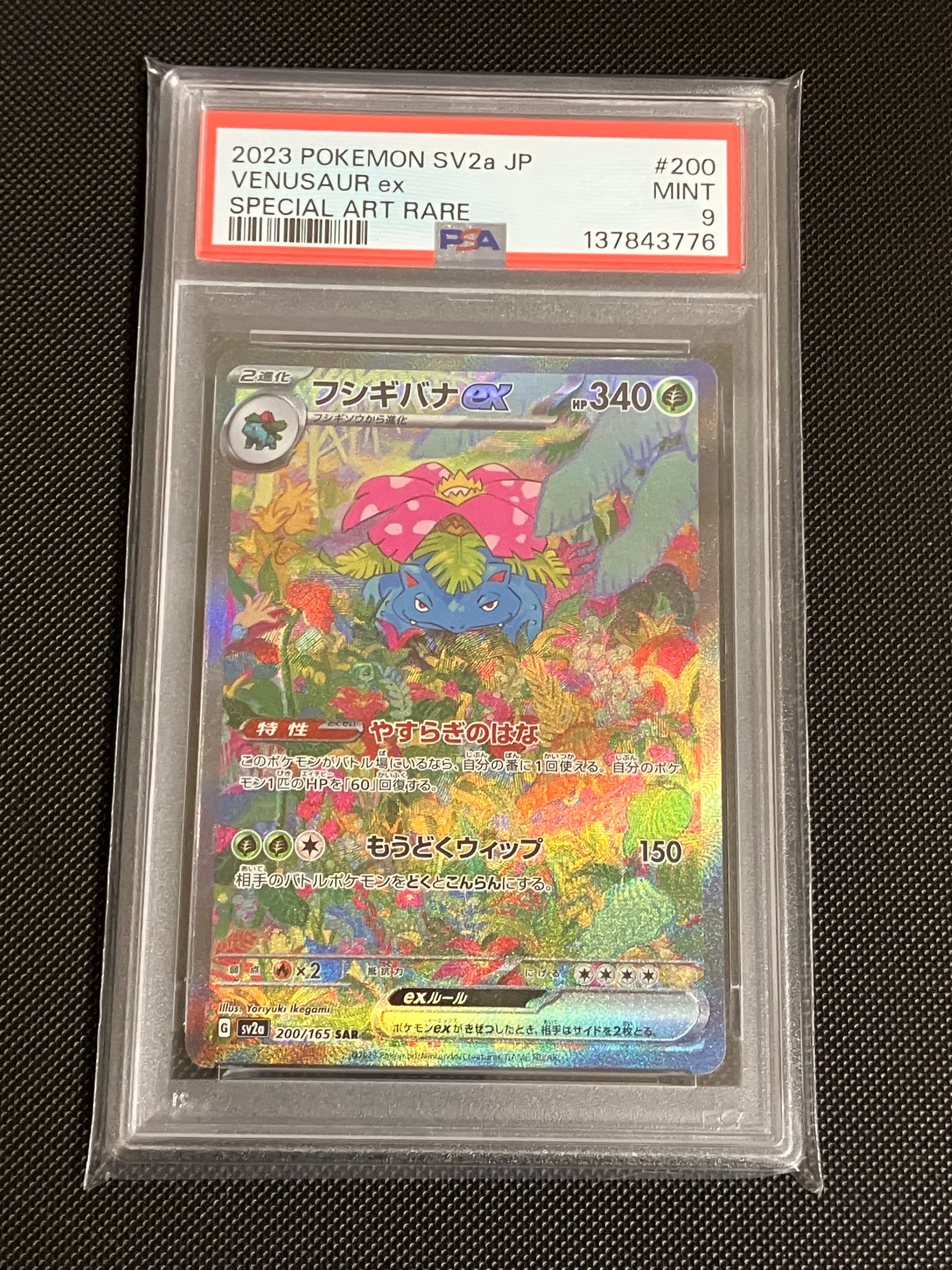 フシギバナex SAR[SV2a 200/165](強化拡張パック「ポケモンカード151」)